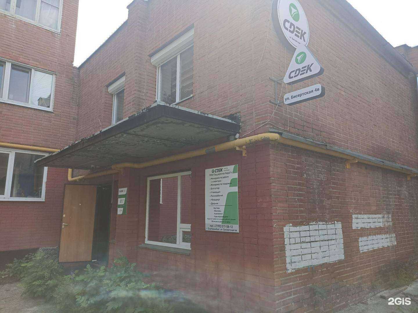 Отзывы на компанию CDEK в г. Екатеринбург c фото