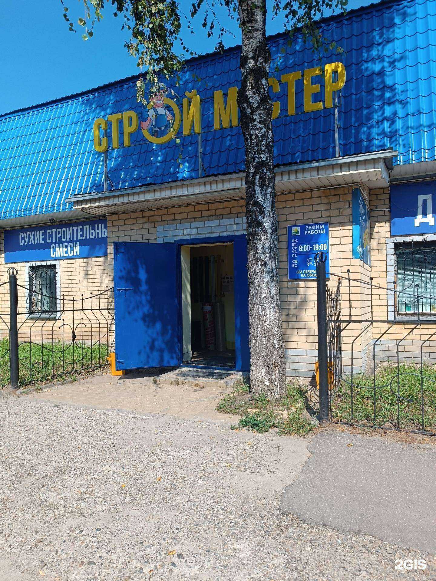 Отзывы на компанию Строй-Мастер в Арзамасе c фото