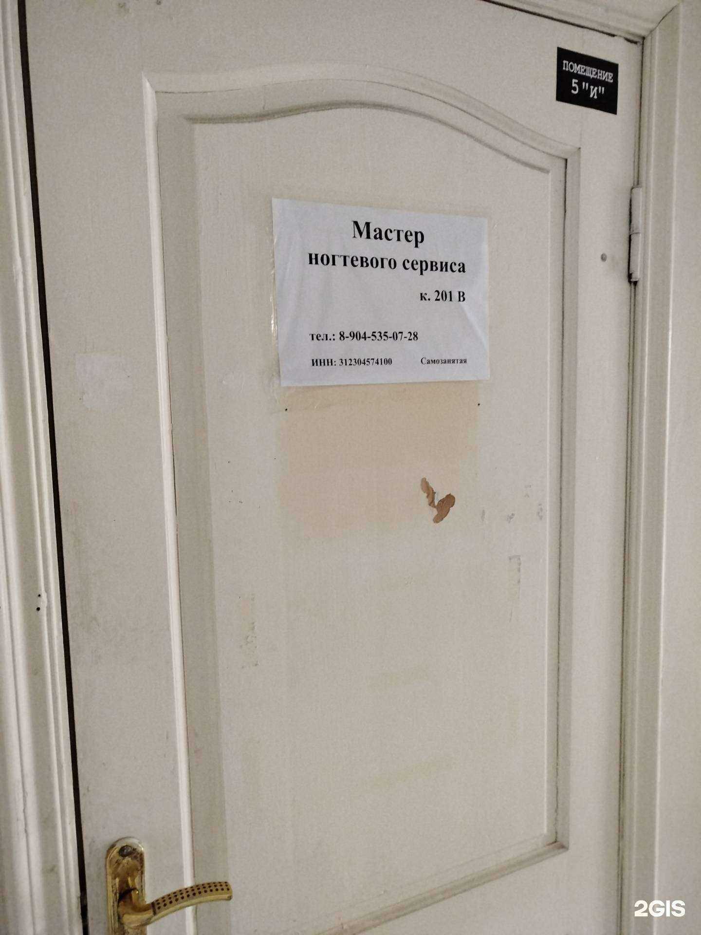 Отзывы на компанию Ногтевая студия в Белгороде c фото