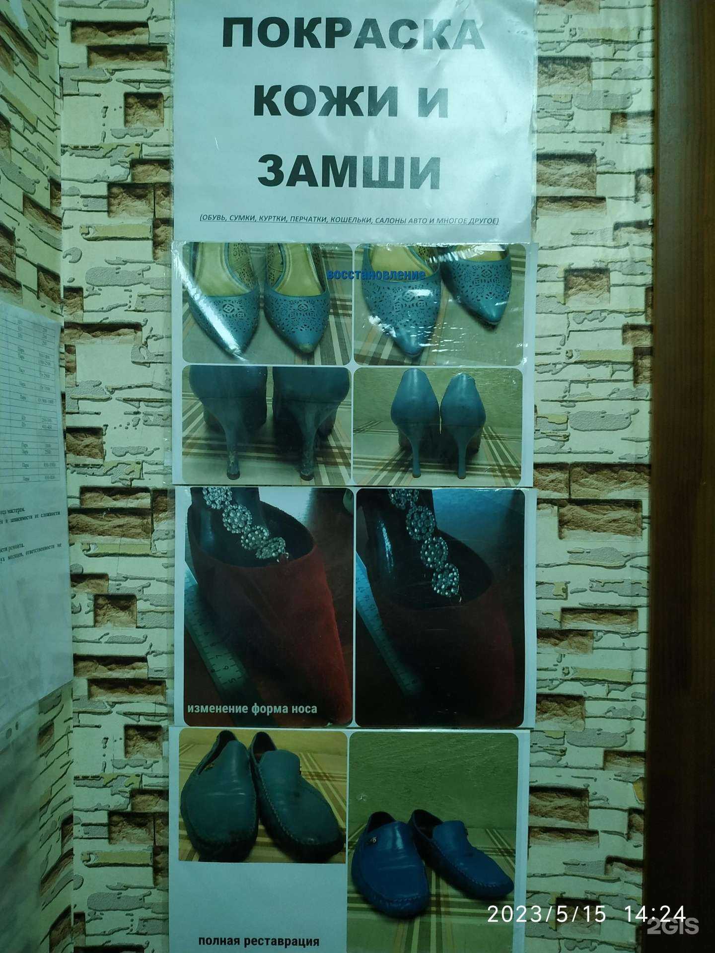Отзывы на компанию Мастерская по ремонту обуви и изготовлению ключей в г. Нижнекамск c фото