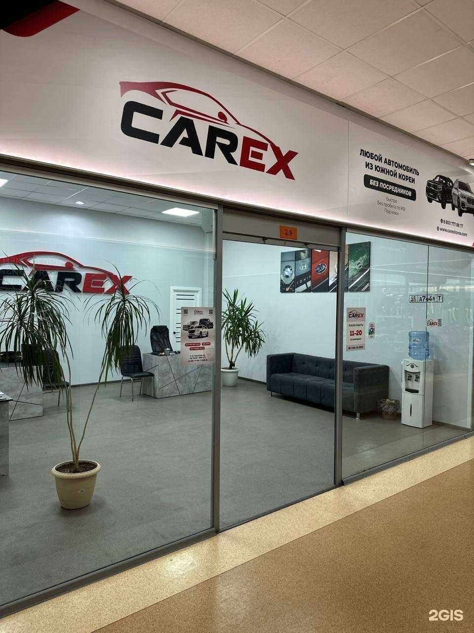 Отзывы на компанию Carex Korea в Новосибирске c фото