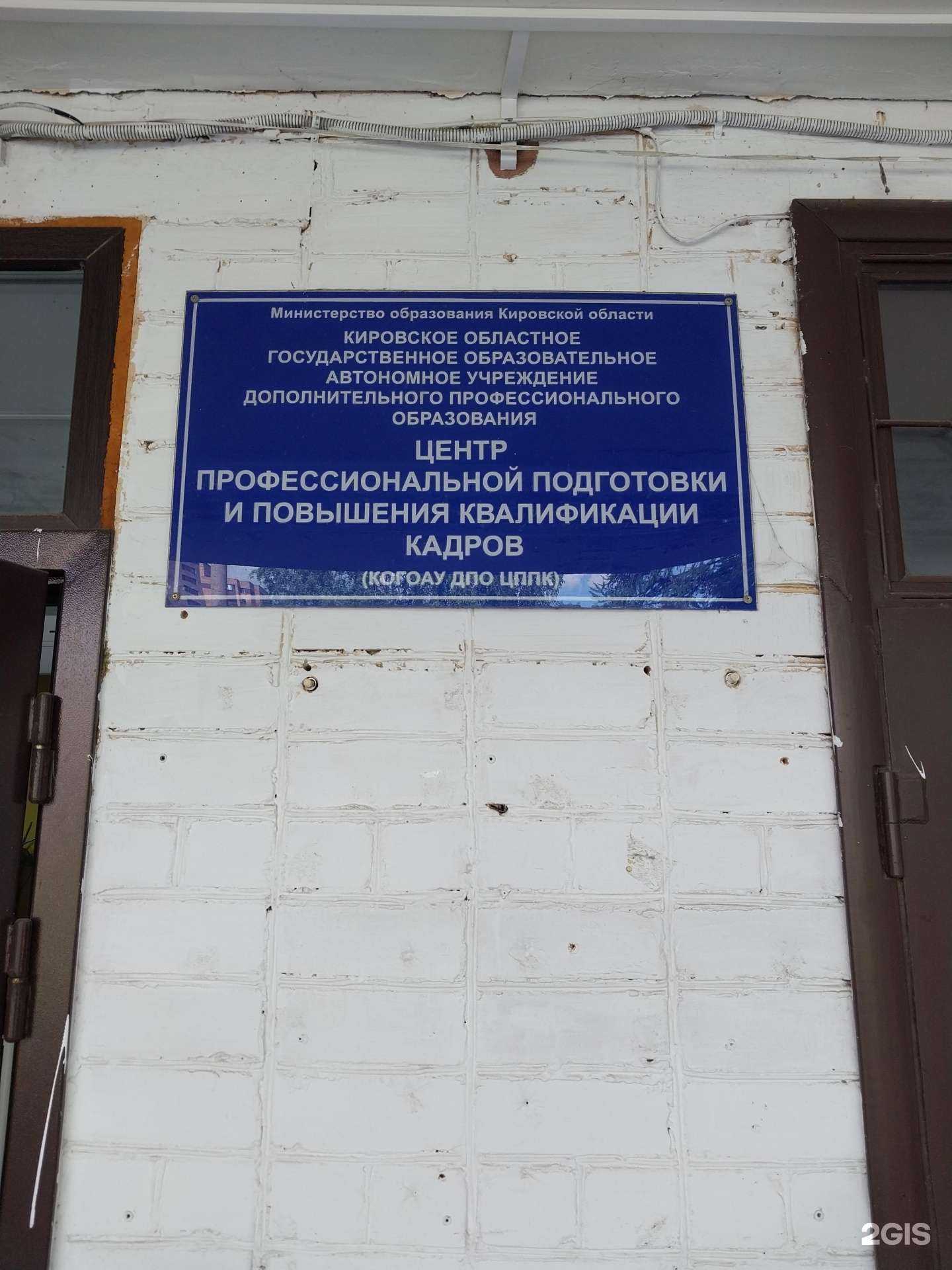 Отзывы на компанию Центр профессиональной подготовки и повышения квалификации кадров в г. Киров c фото