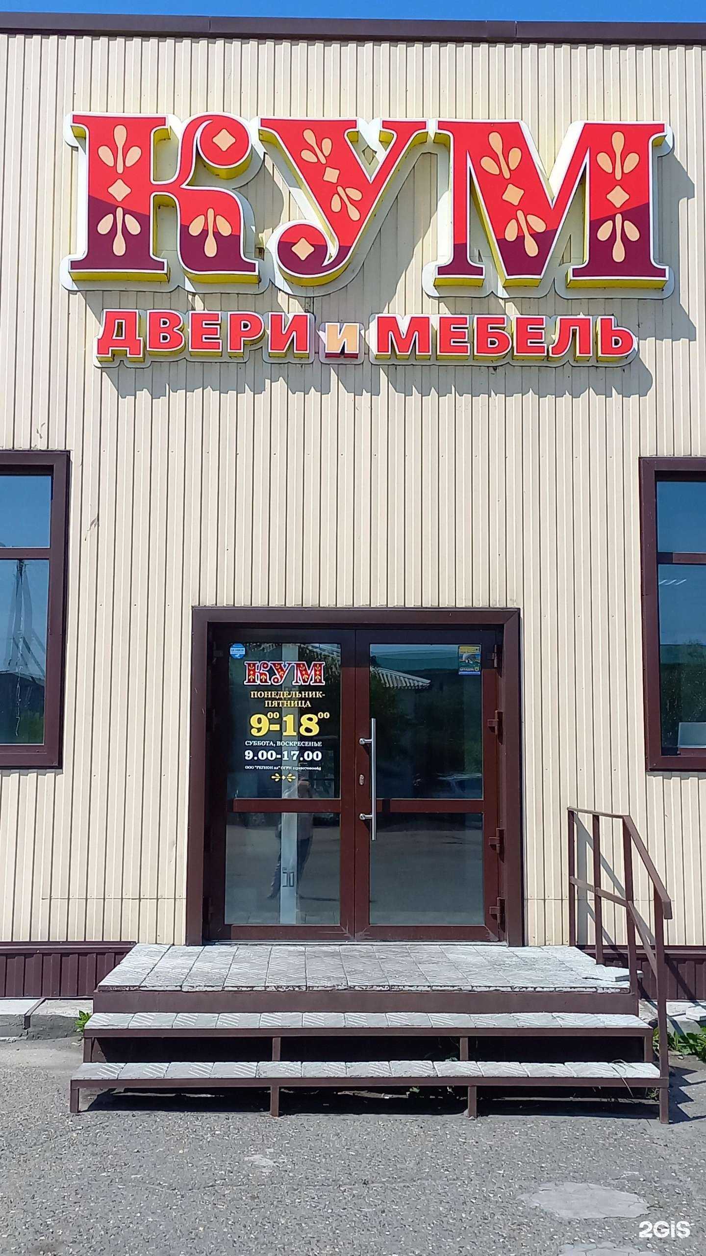 Отзывы на компанию Кум в г. Камень-на-Оби c фото