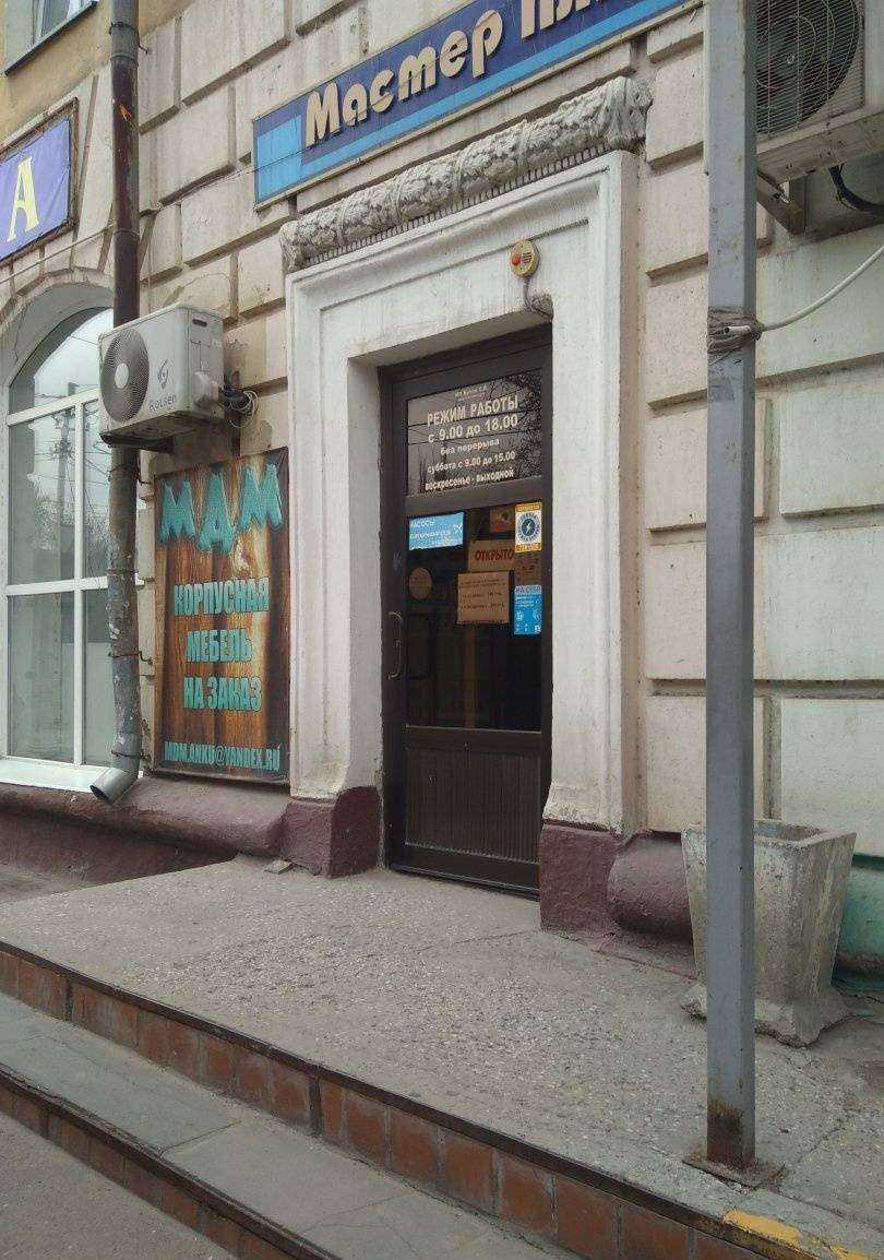 Отзывы на компанию Мастер плюс в г. Волгоград c фото