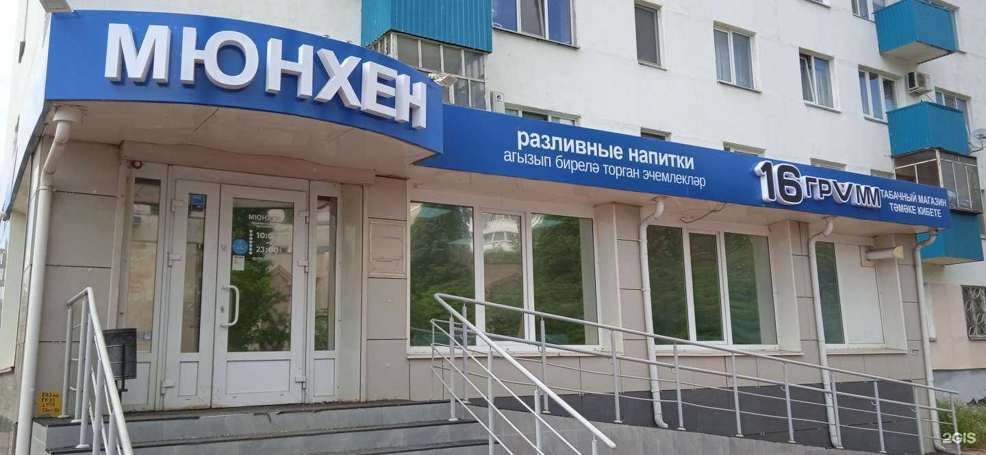 Отзывы на компанию Мюнхен в Набережных Челнах c фото