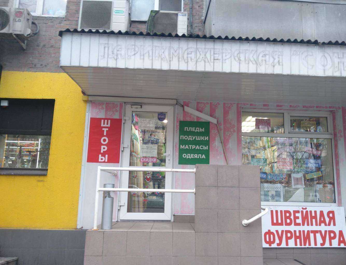 Отзывы на компанию Магазин текстиля для дома в Ростове-на-Дону c фото