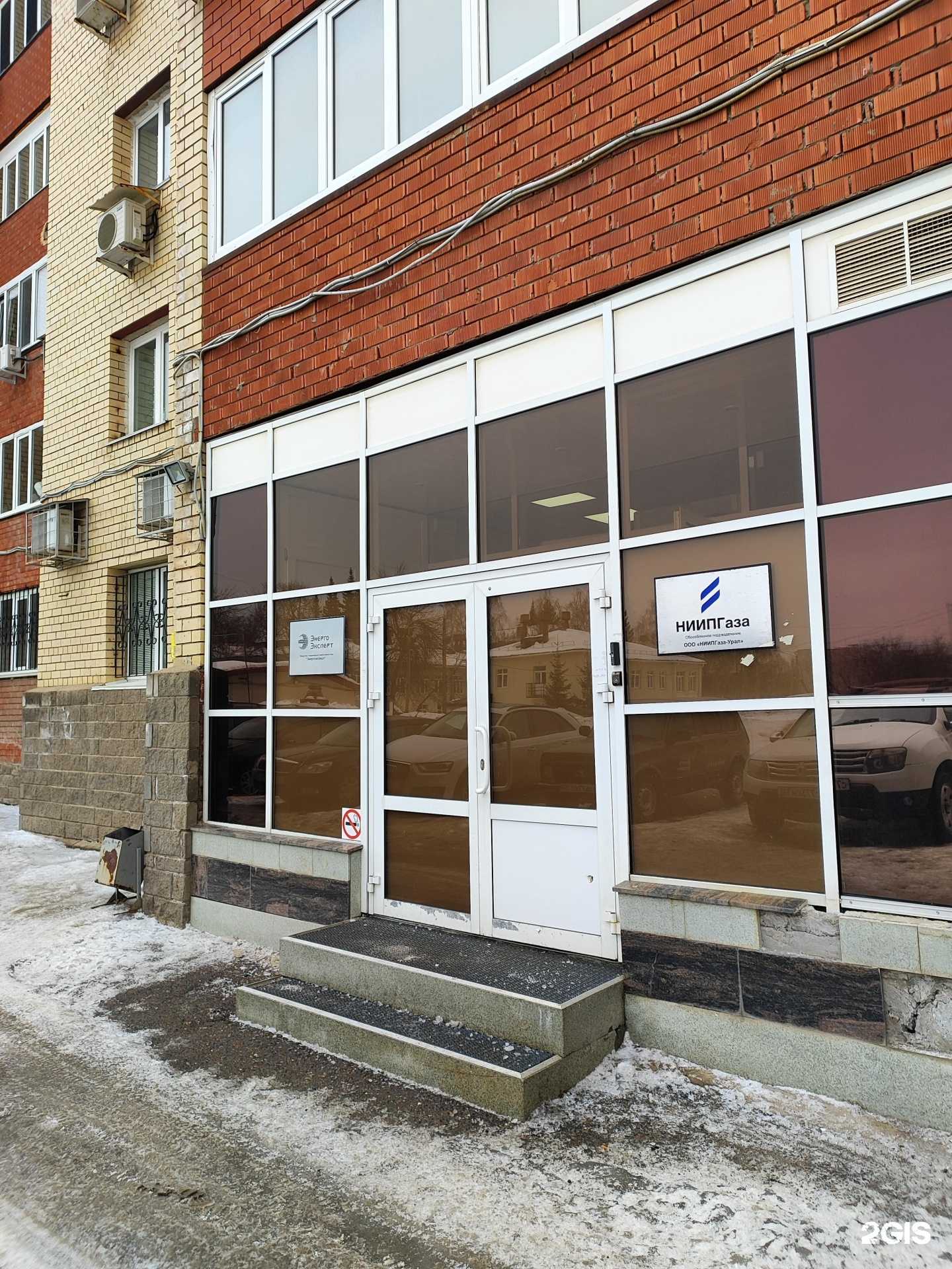 Отзывы на компанию НИИПГаза-Урал в Уфе c фото