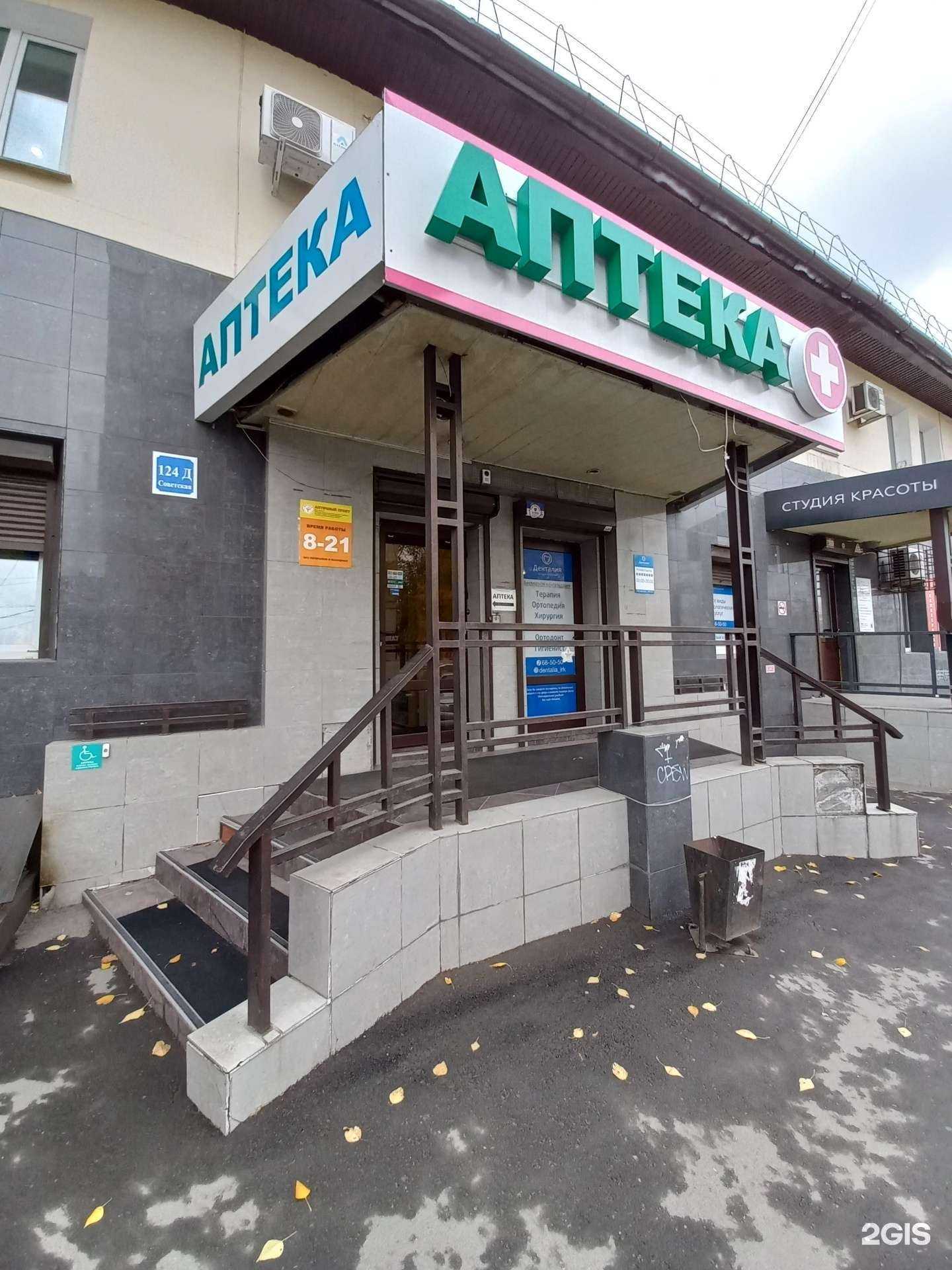 Отзывы на компанию Аптека плюс в г. Иркутск c фото