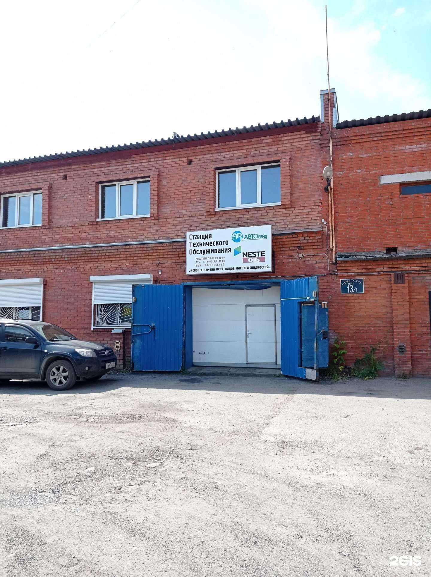 Отзывы на компанию Авторейд в Томске c фото