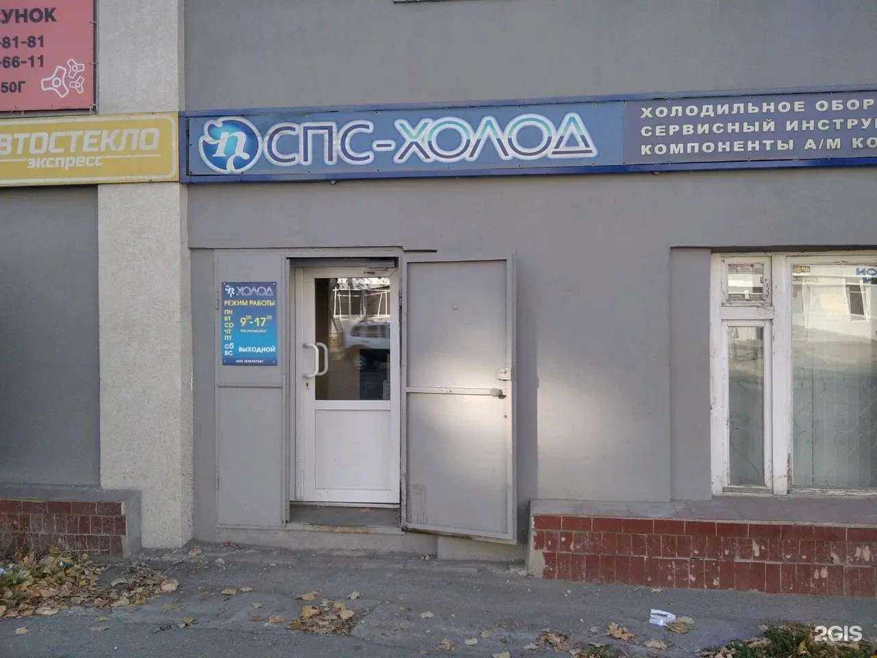 Отзывы на компанию СПС-холод в Самаре c фото