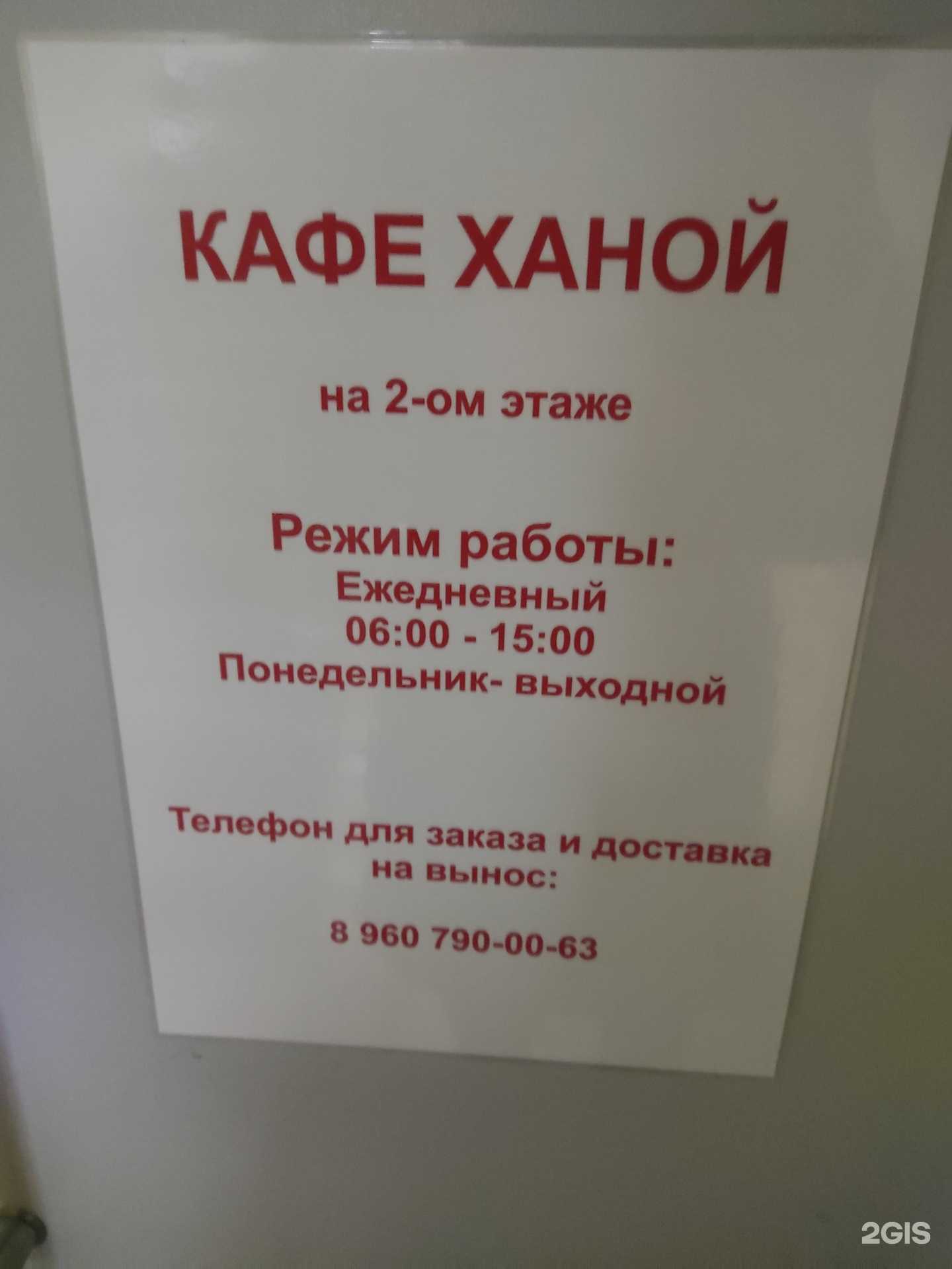 Отзывы на компанию Ханой в Новосибирске c фото