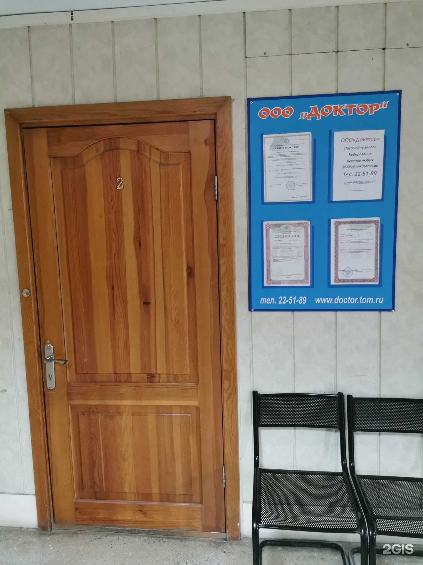 Отзывы на компанию Доктор в г. Томск c фото