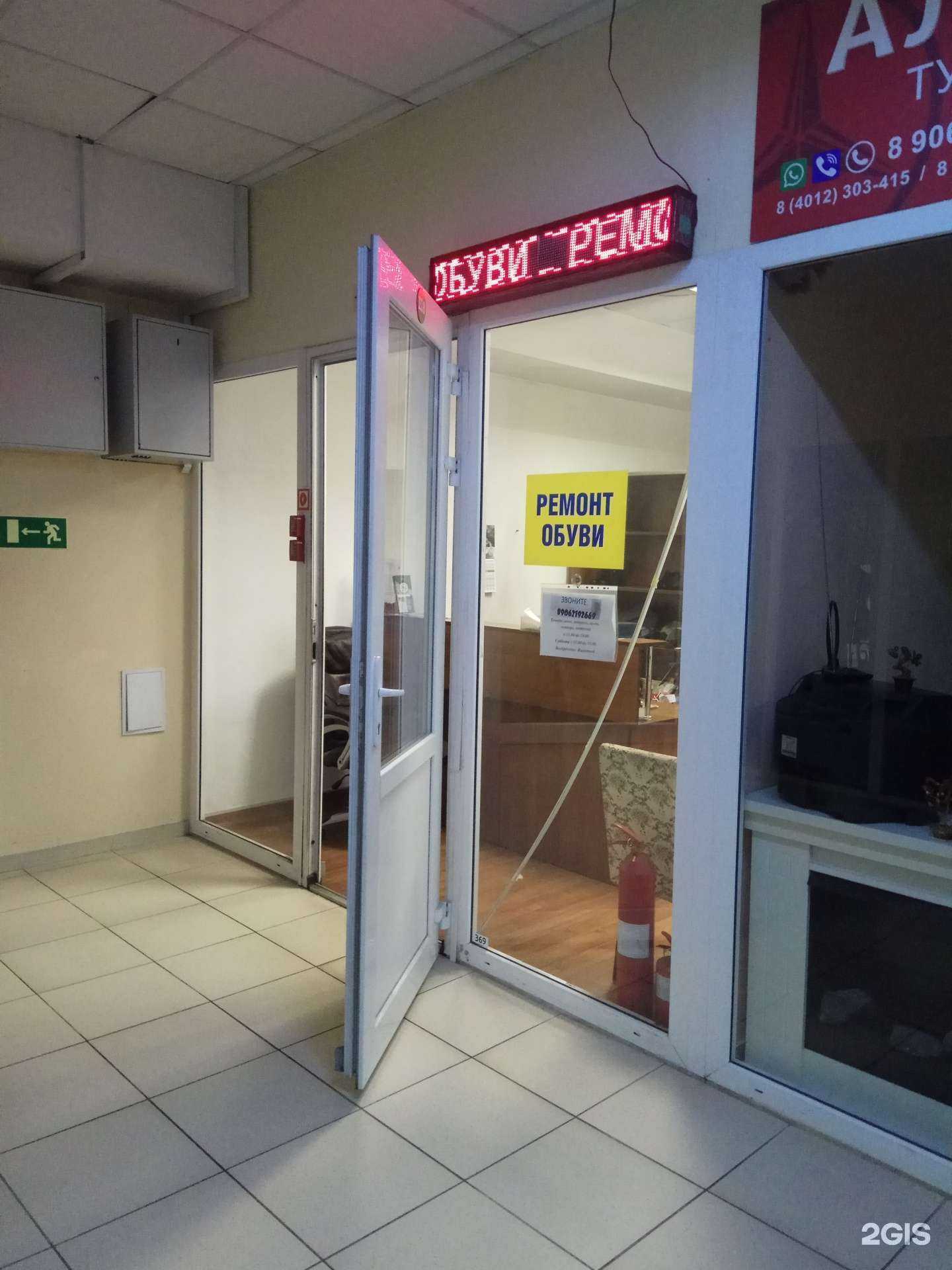 Отзывы на компанию Мастерская по ремонту обуви в Калининграде c фото