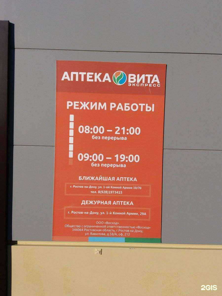 Отзывы на компанию Вита в Ростове-на-Дону c фото