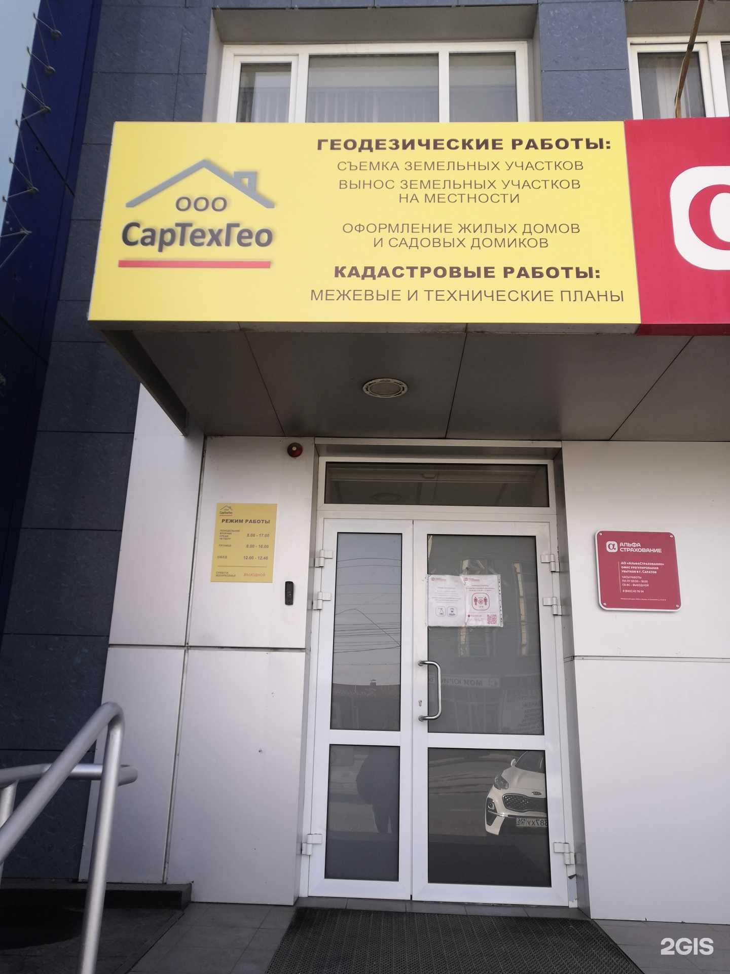 Отзывы на компанию Сартехгео в г. Саратов c фото