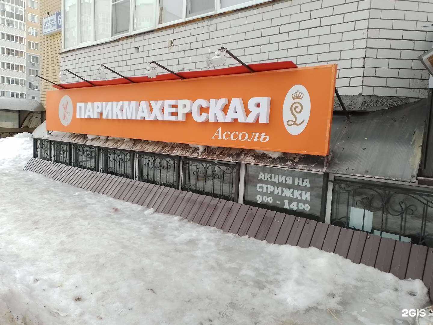 Отзывы на компанию Ассоль в Чебоксарах c фото