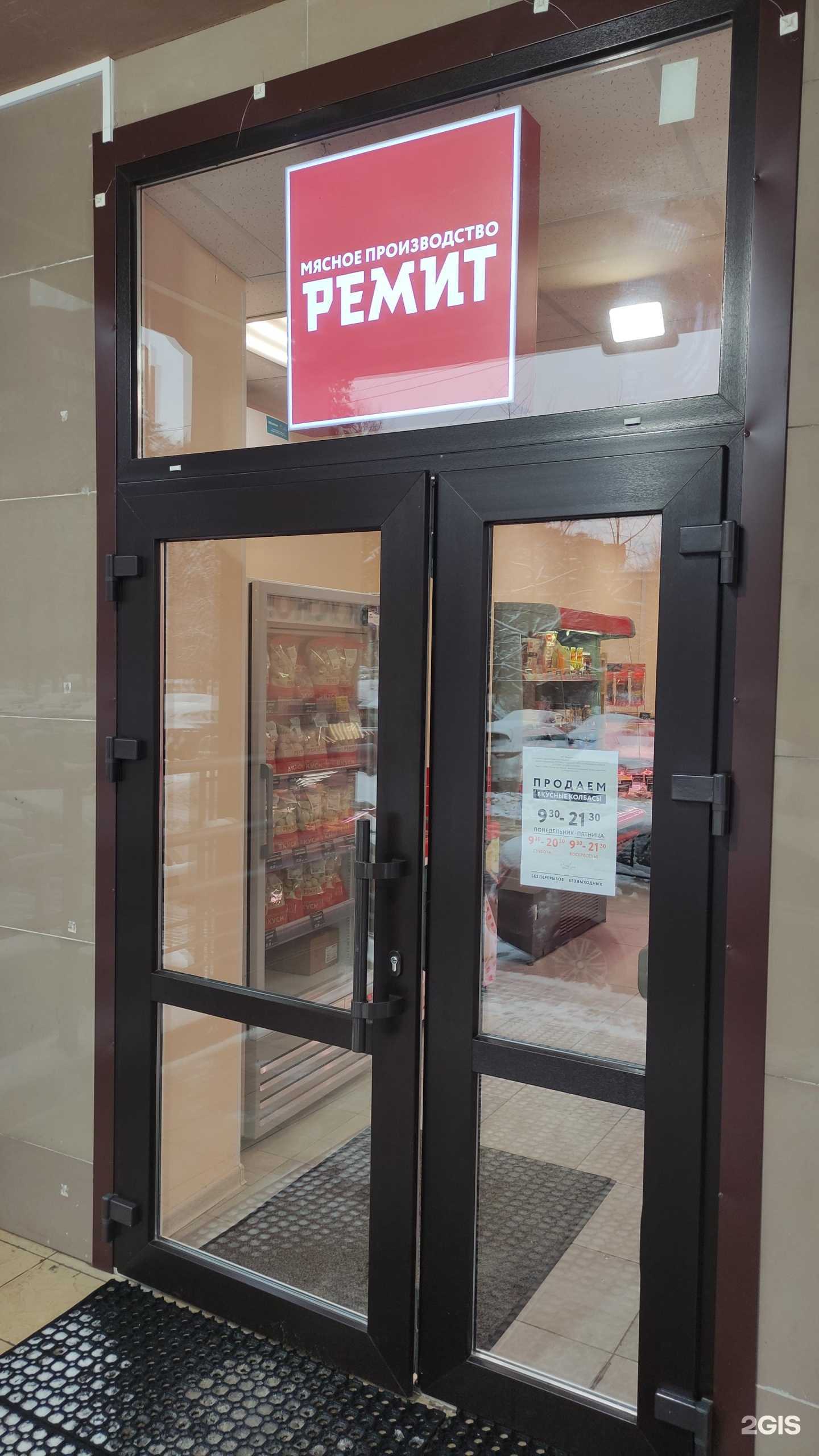 Отзывы на компанию Ремит в Балашихе c фото