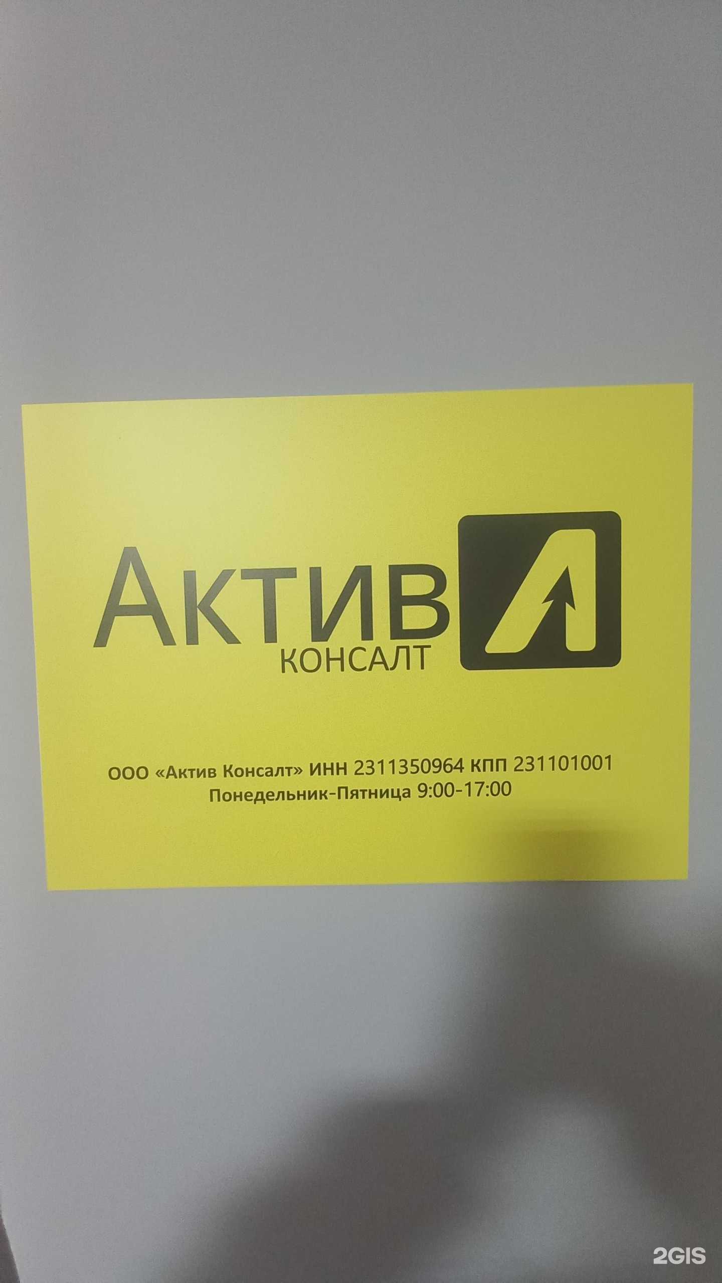 Отзывы на компанию Актив консалт в г. Краснодар c фото