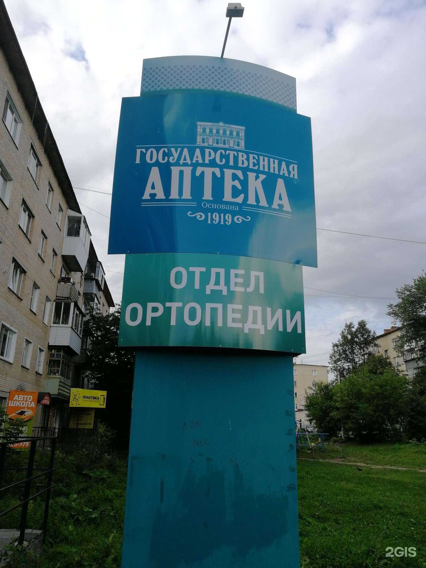 Отзывы на компанию Государственная аптека в г. Миасс c фото