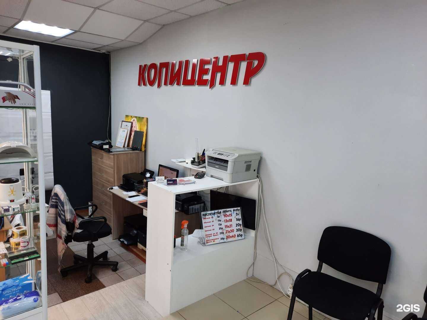 Отзывы на компанию Копицентр в г. Стерлитамак c фото