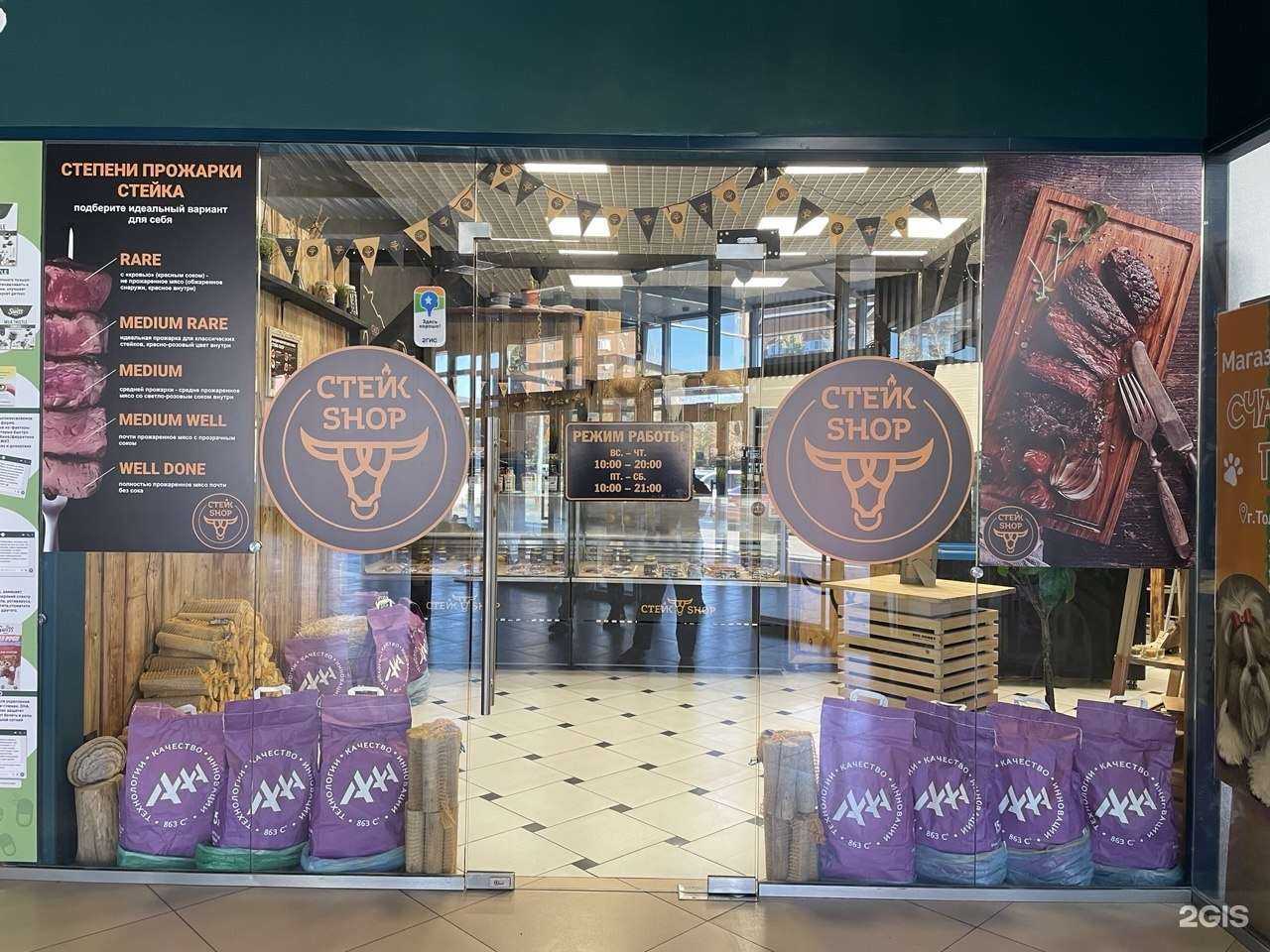 Отзывы на компанию Стейк Shop в г. Тольятти c фото