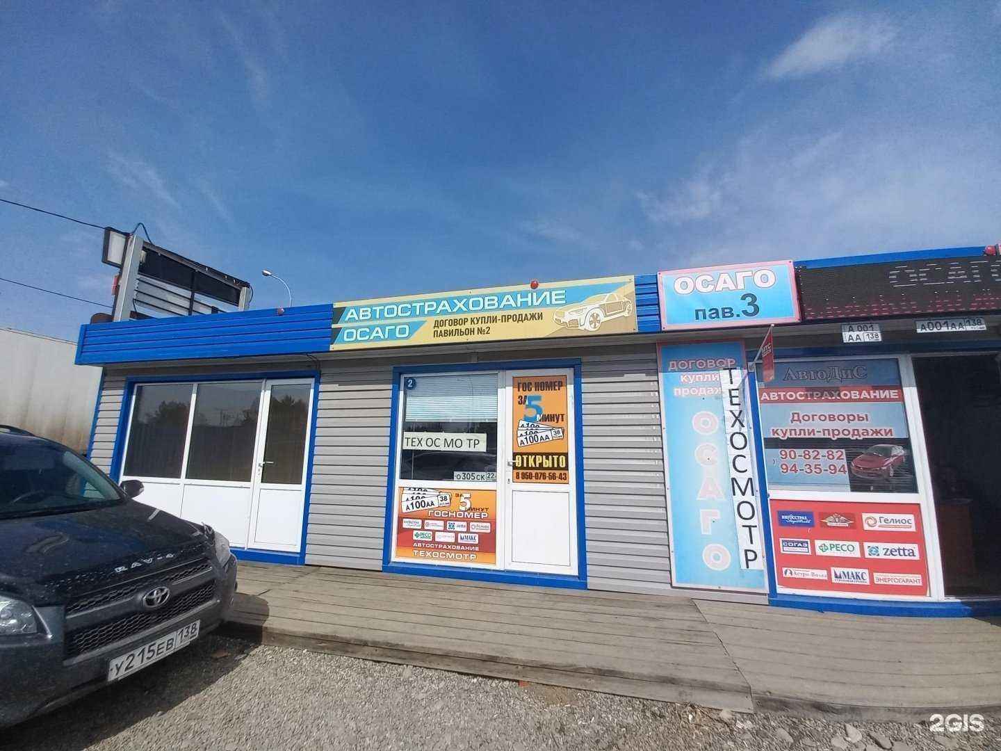 Отзывы на компанию Страховая компания в г. Иркутск c фото