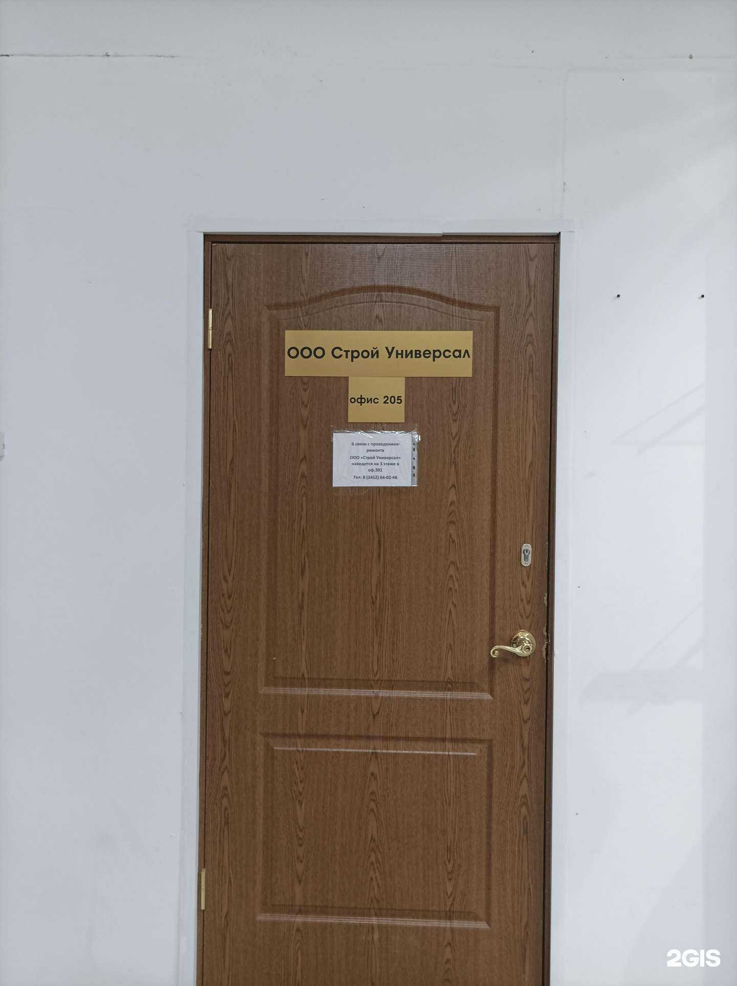 Отзывы на компанию Строй универсал в Тюмени c фото