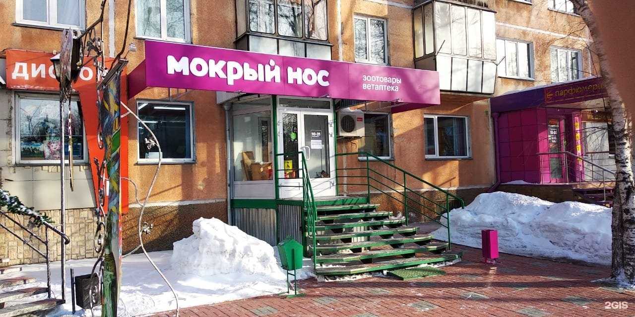 Отзывы на компанию Мокрый нос в г. Бердск c фото