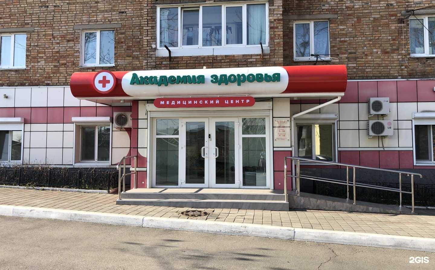 Отзывы на компанию Академия здоровья в Владивостоке c фото