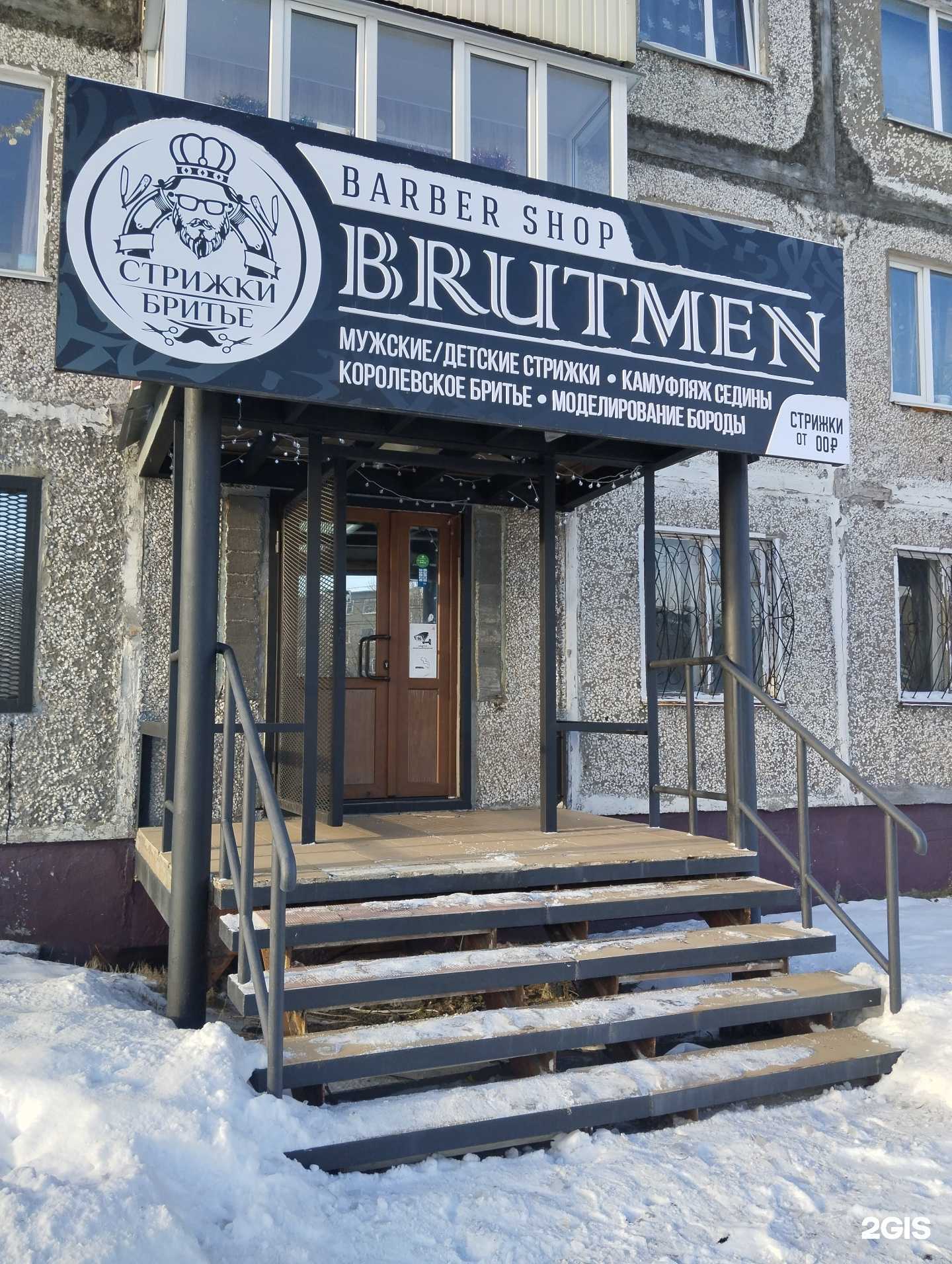 Отзывы на компанию Brutmen в Петропавловске-Камчатском c фото