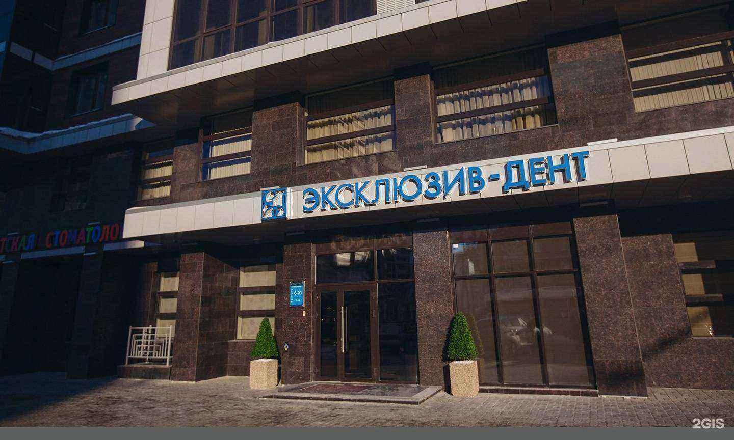 Отзывы на компанию Эксклюзив-дент в г. Казань c фото
