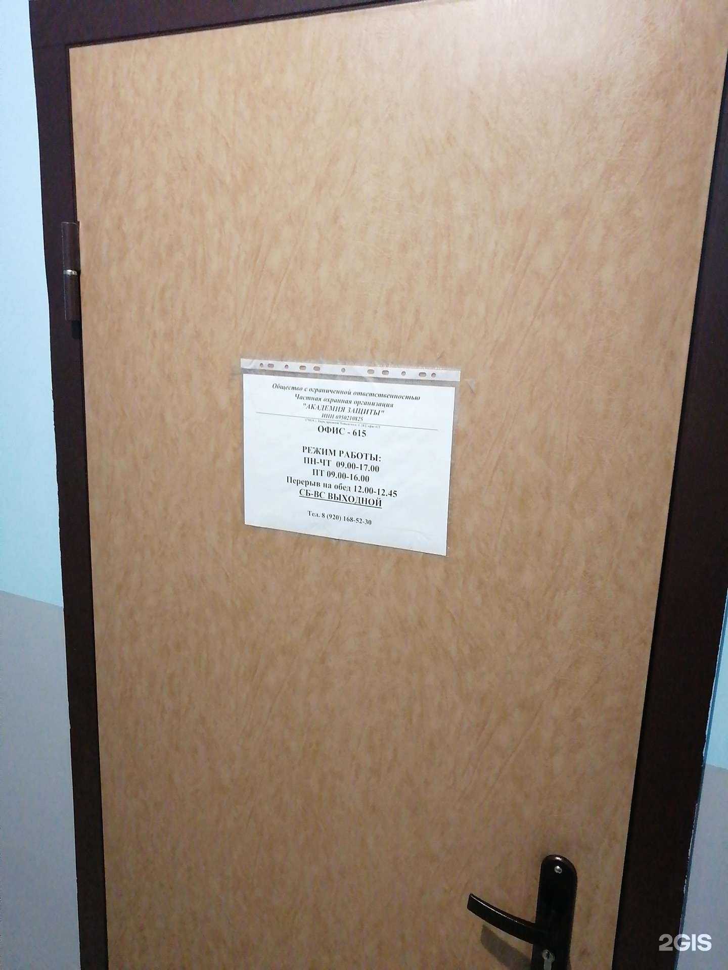 Отзывы на компанию Академия Защиты в г. Тверь c фото