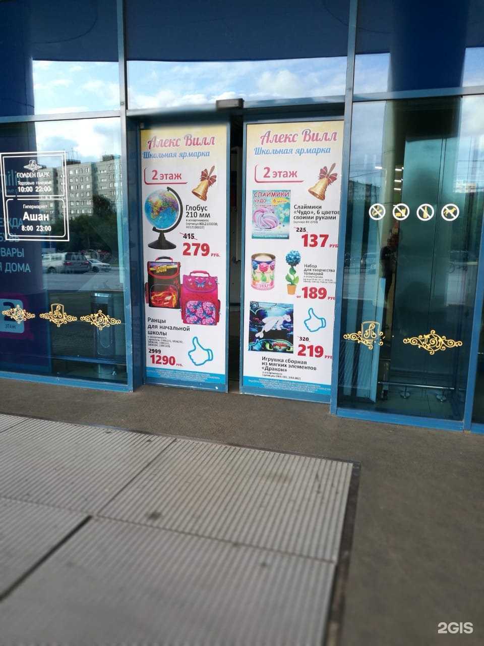 Отзывы на компанию Алекс Вилл в Новосибирске c фото