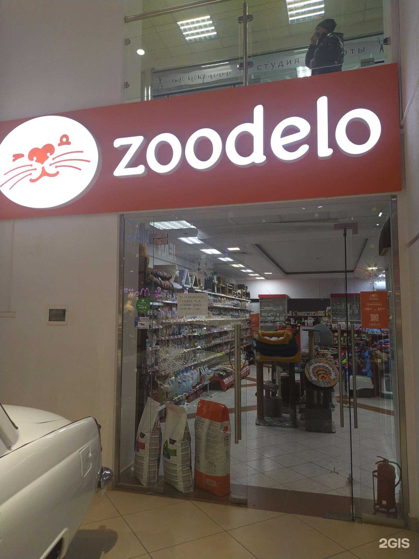 Отзывы на компанию Zoodelo в Волгограде c фото