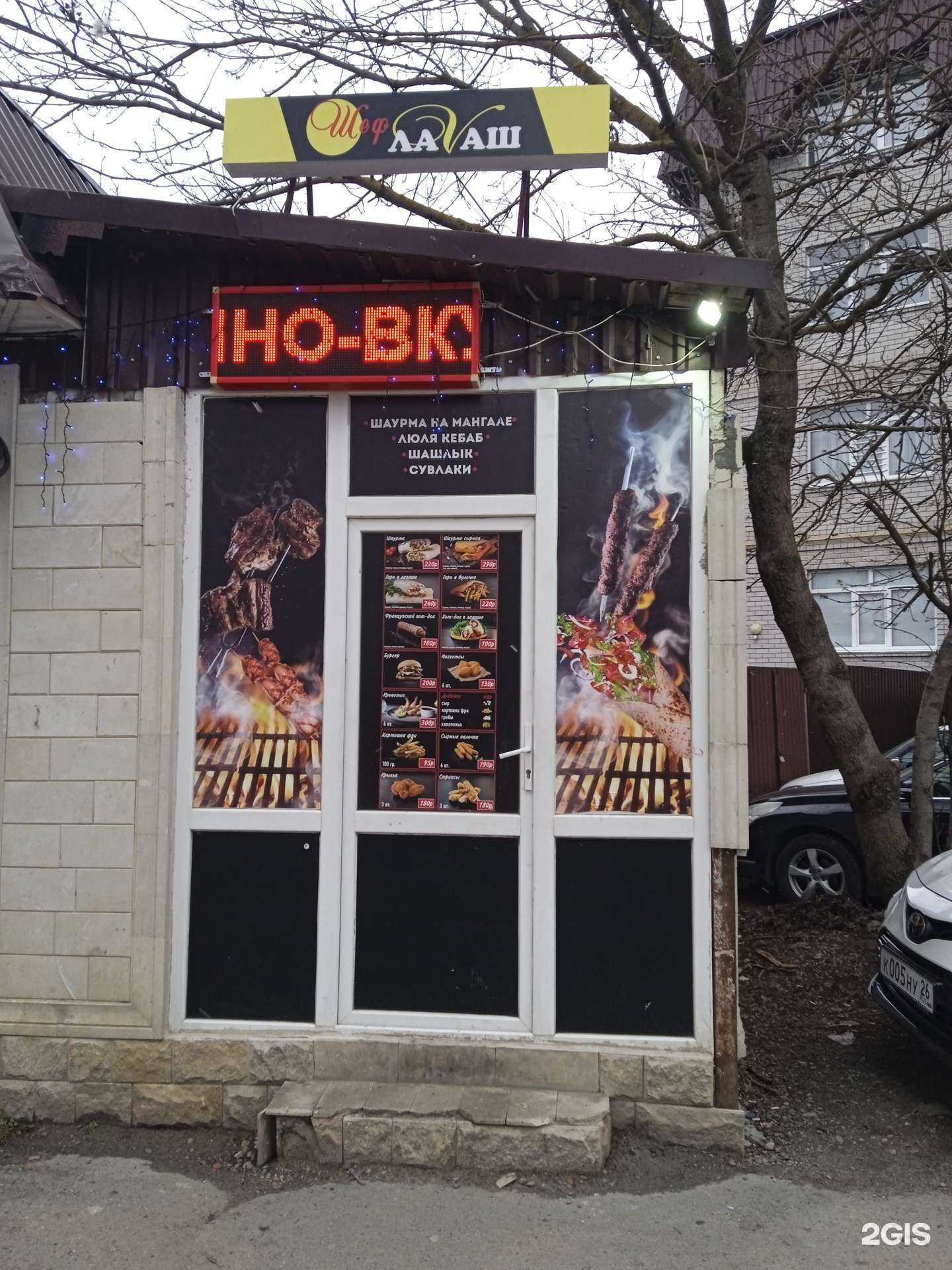 Отзывы на компанию Шеф лаваш в Ставрополе c фото