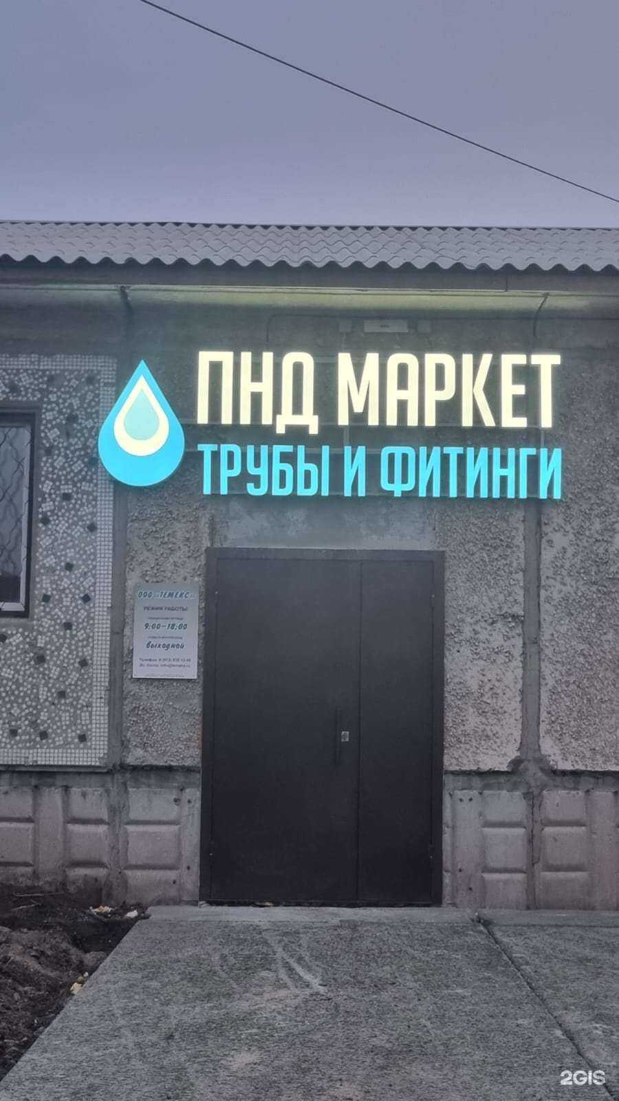 Отзывы на компанию Пнд маркет в Омске c фото