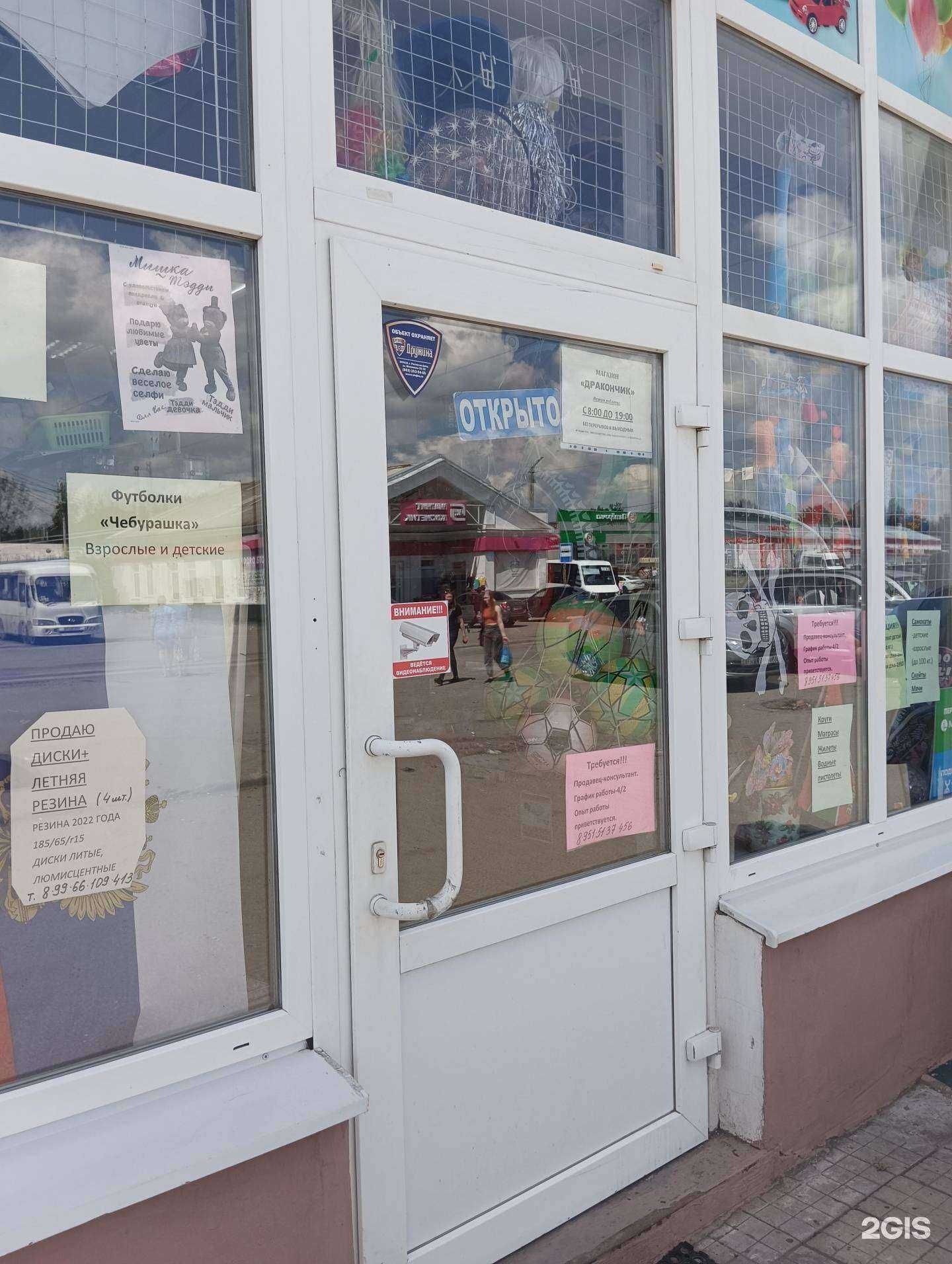 Отзывы на компанию Дракончик в г. Новошахтинск c фото