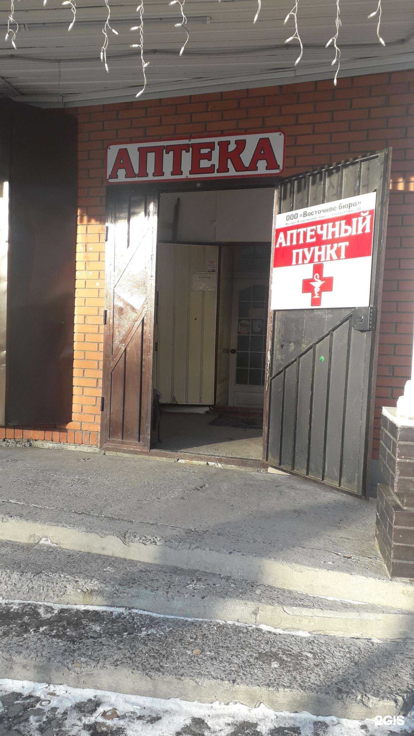 Отзывы на компанию Аптечный пункт в Бийске c фото