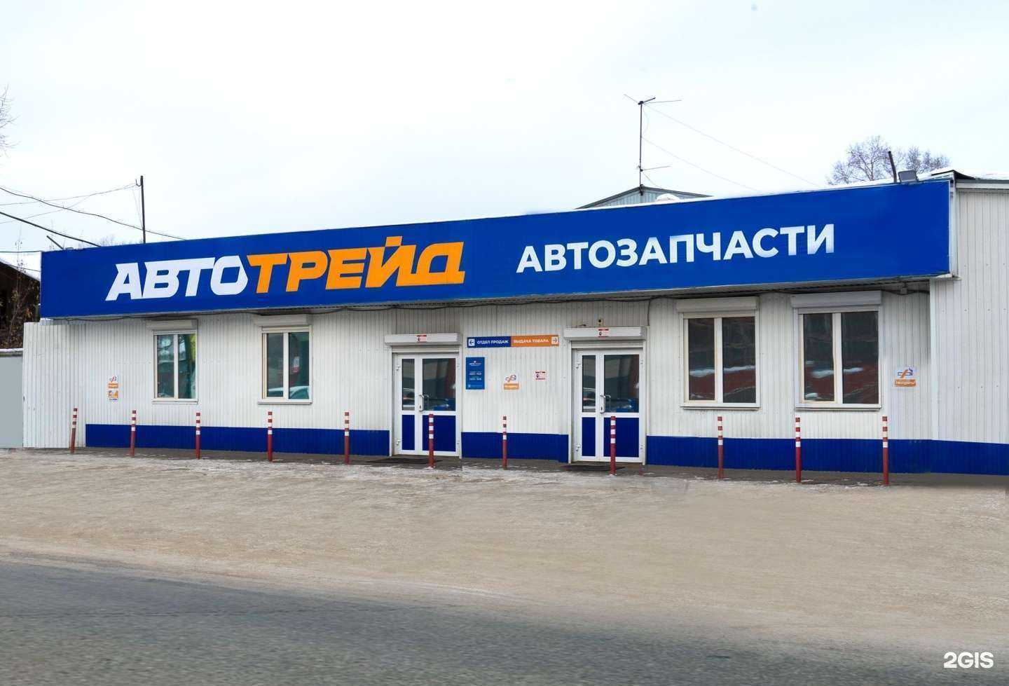 Отзывы на компанию Автотрейд в Иркутске c фото