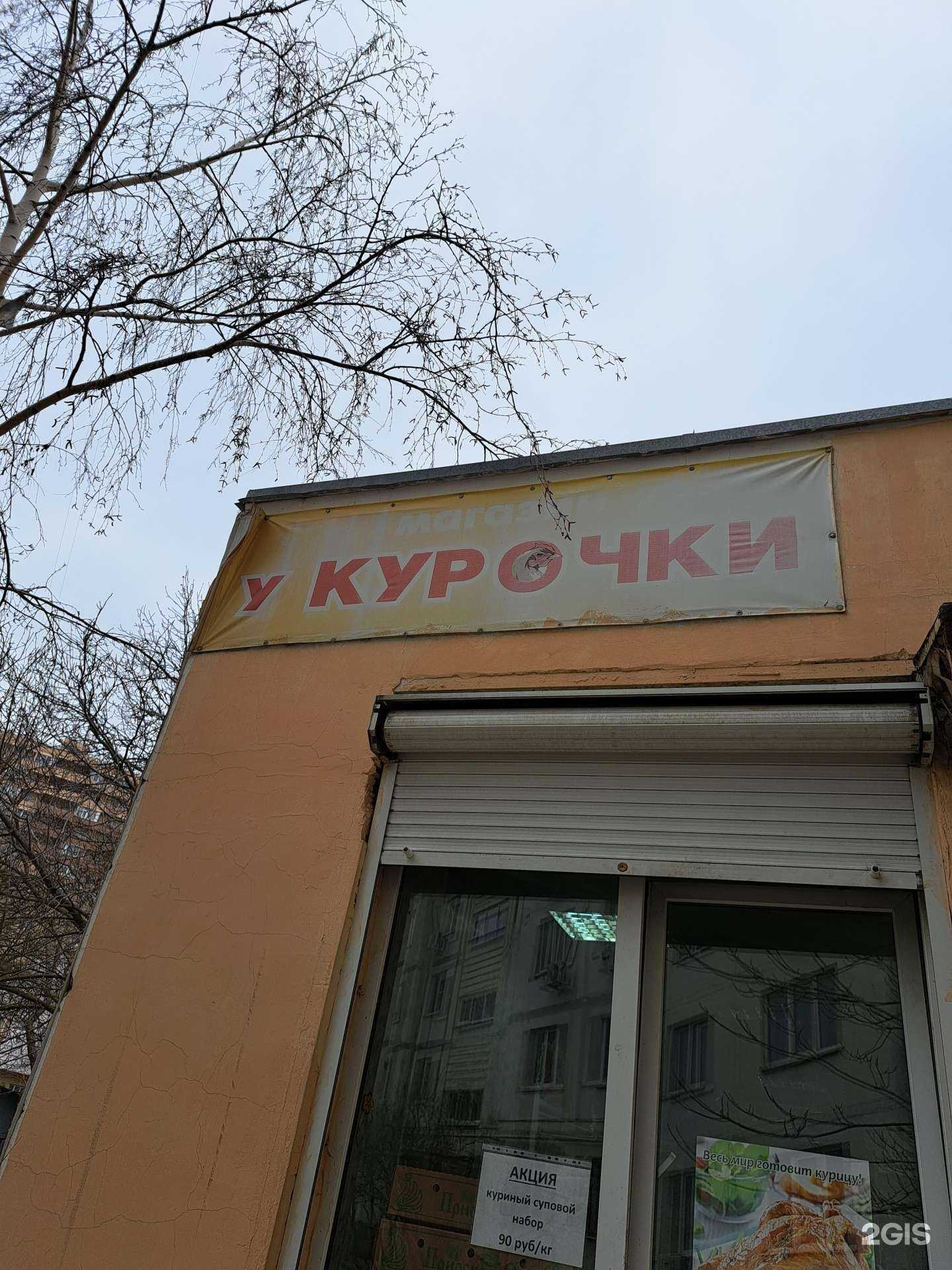 Отзывы на компанию У Курочки в Ростове-на-Дону c фото