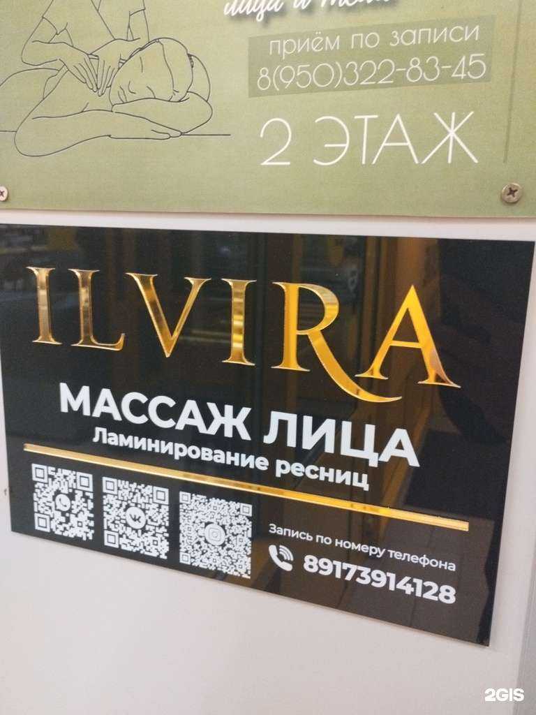 Отзывы на компанию Ilvira в Казани c фото