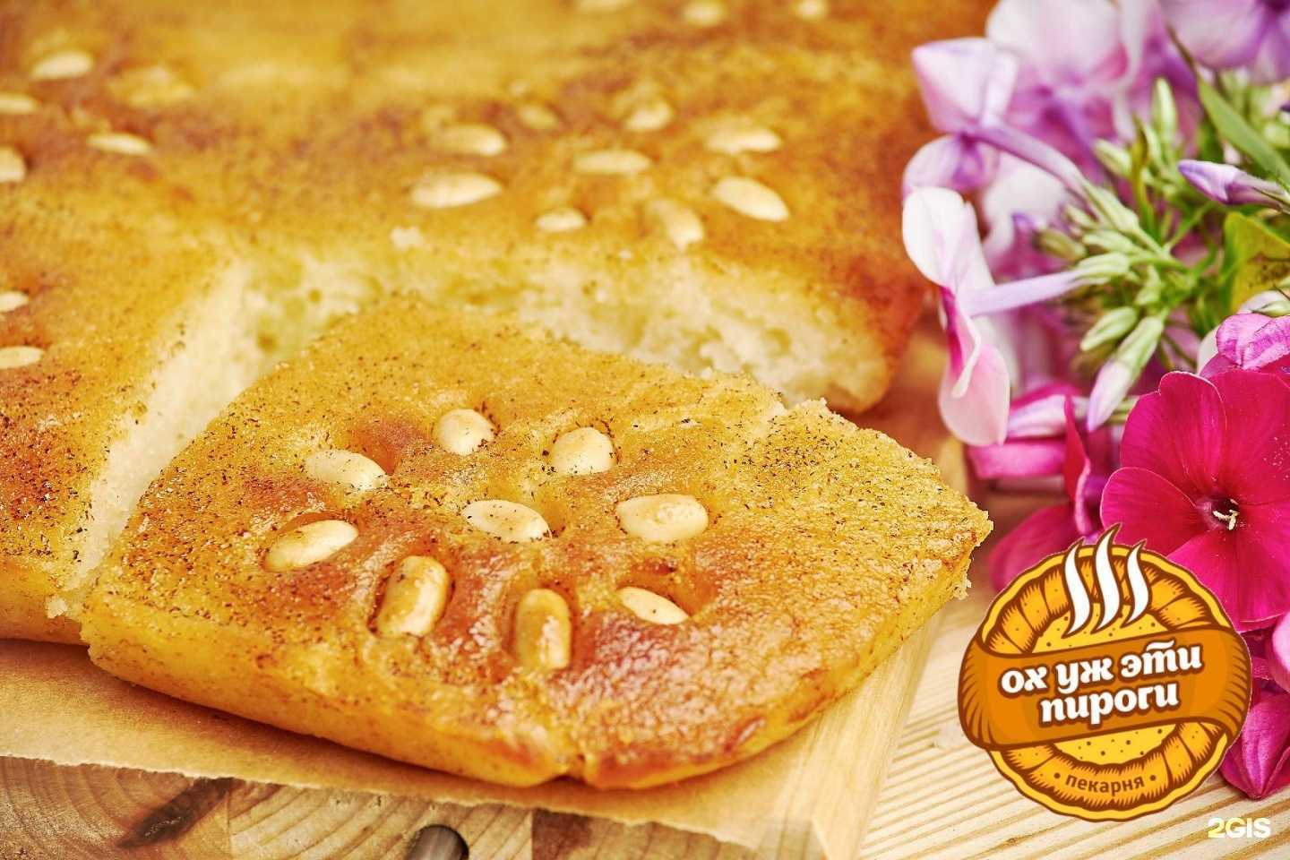 Отзывы на компанию Ох, уж эти пироги в г. Красноярск c фото