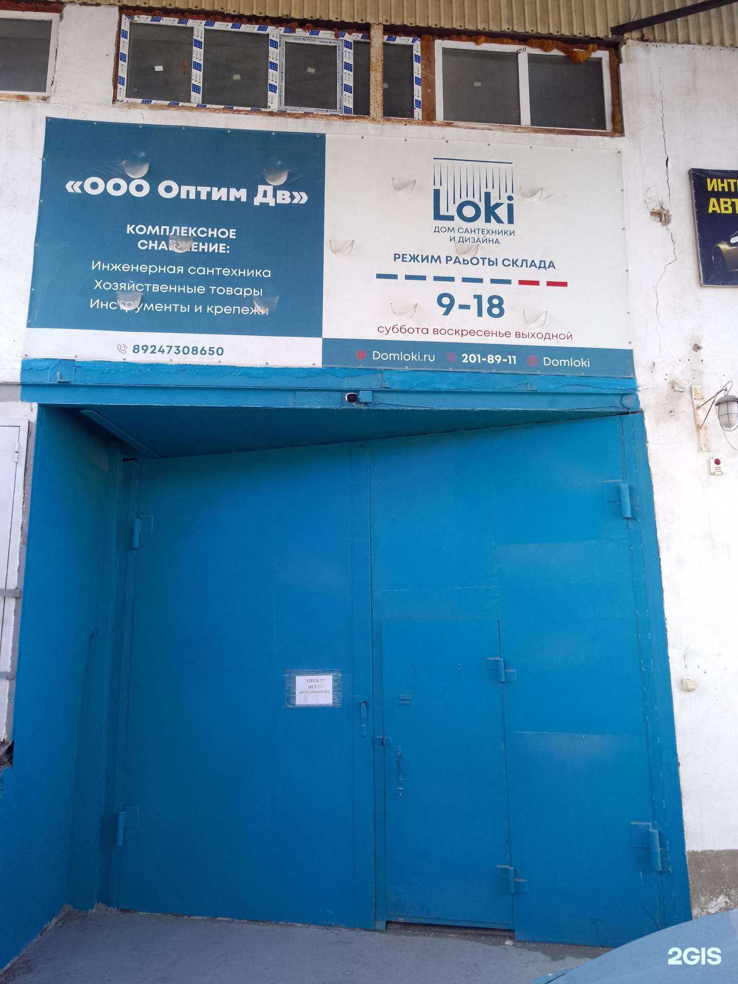 Отзывы на компанию Loki в Владивостоке c фото