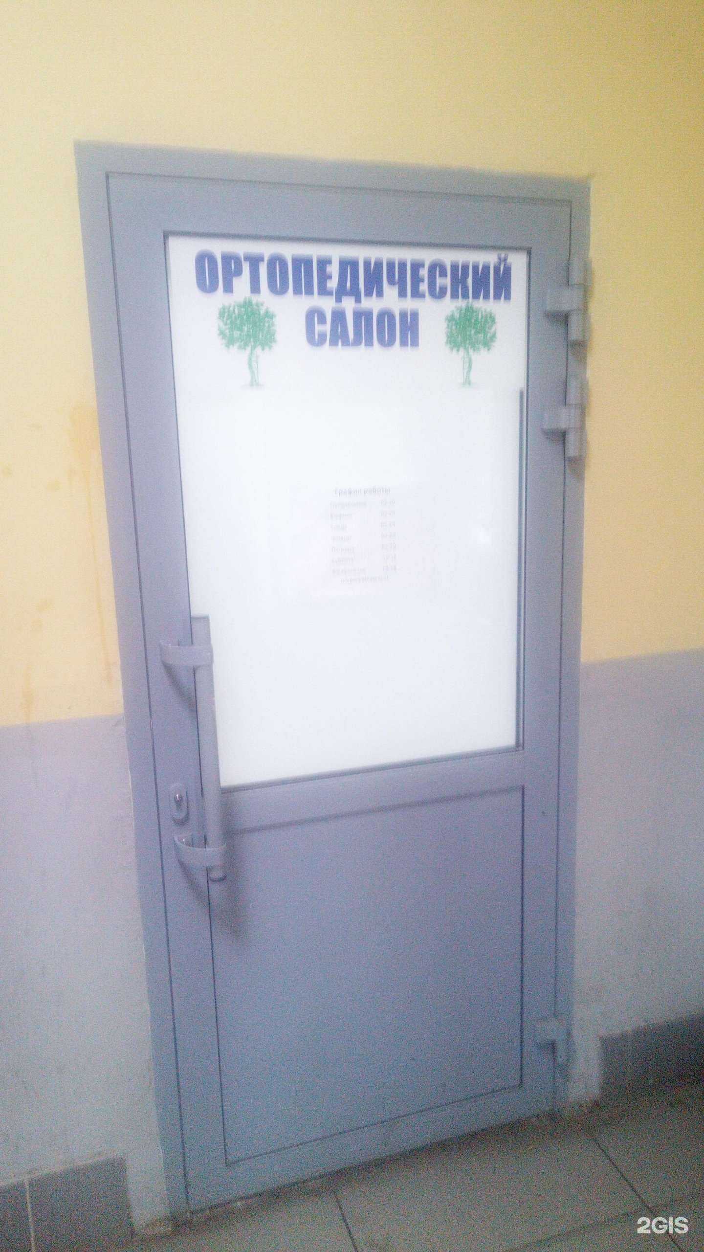 Отзывы на компанию Сеть ортопедических салонов в Салавате c фото