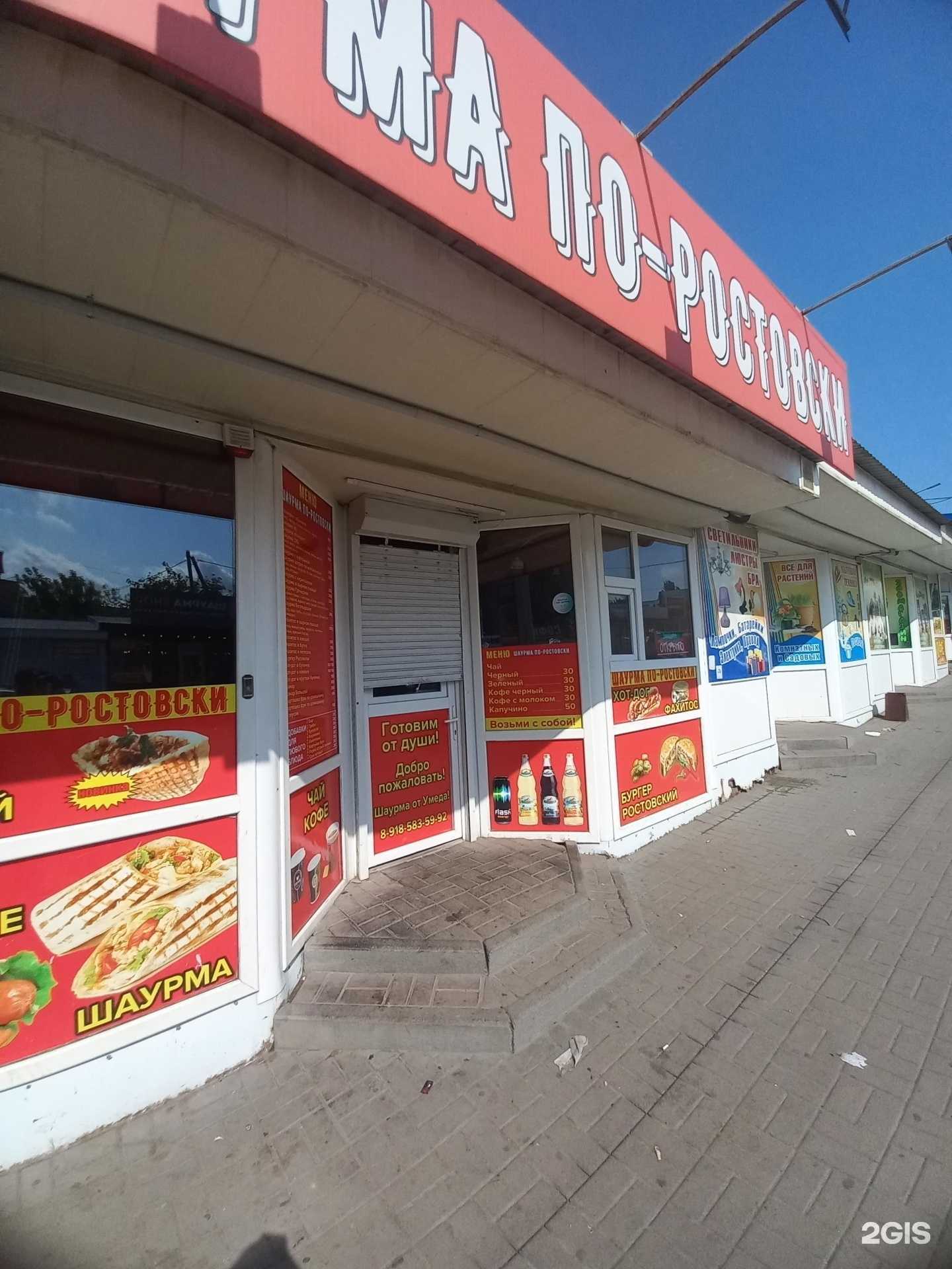 Отзывы на компанию Шаурма по-Ростовски в Шахтах c фото