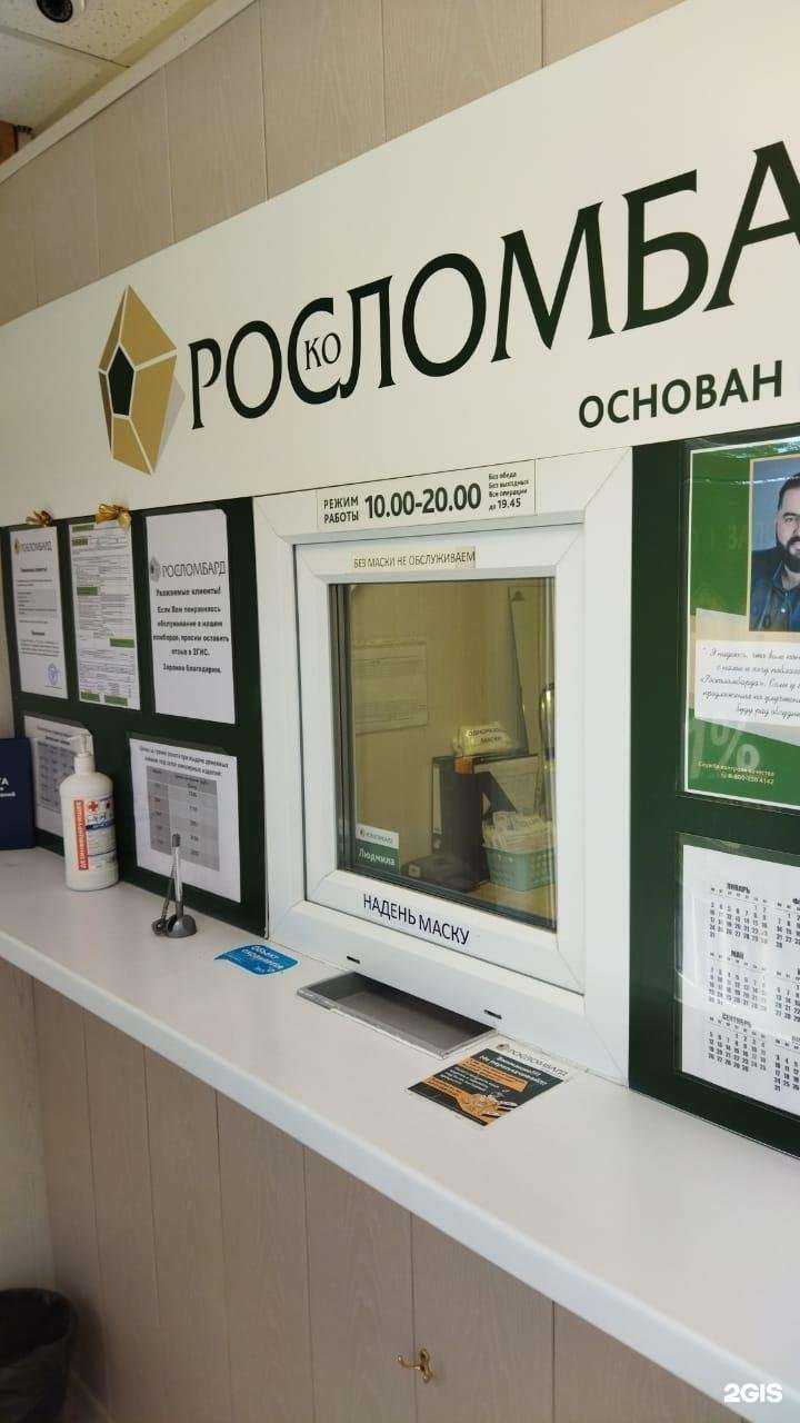 Отзывы на компанию Росломбард в г. Омск c фото