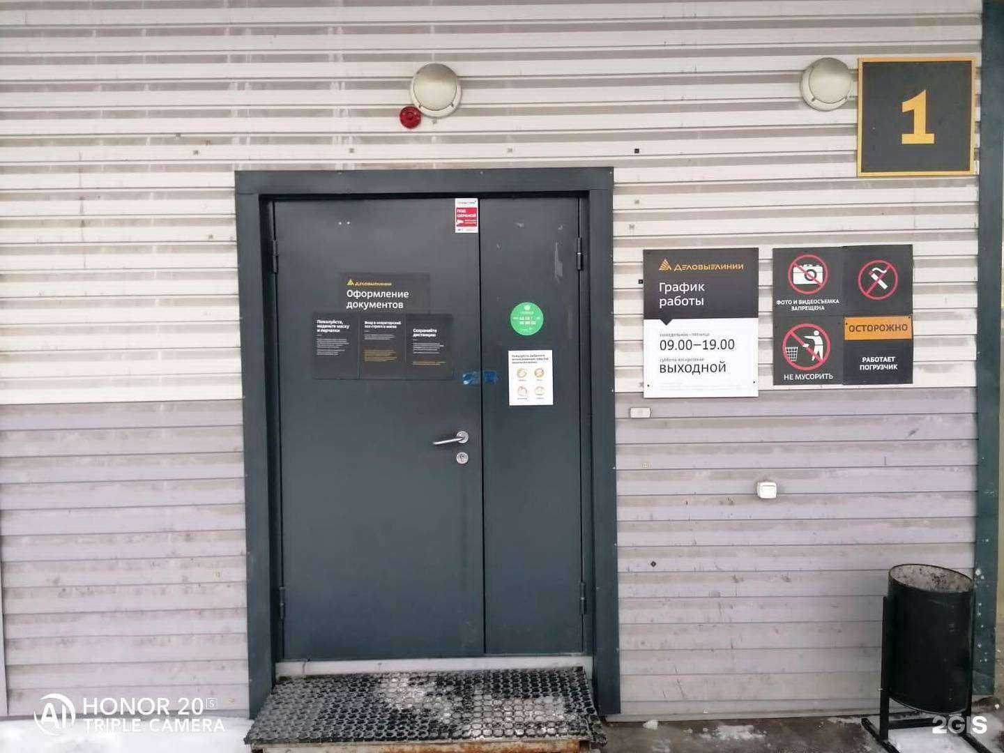 Отзывы на компанию Деловые Линии в г. Новосибирск c фото