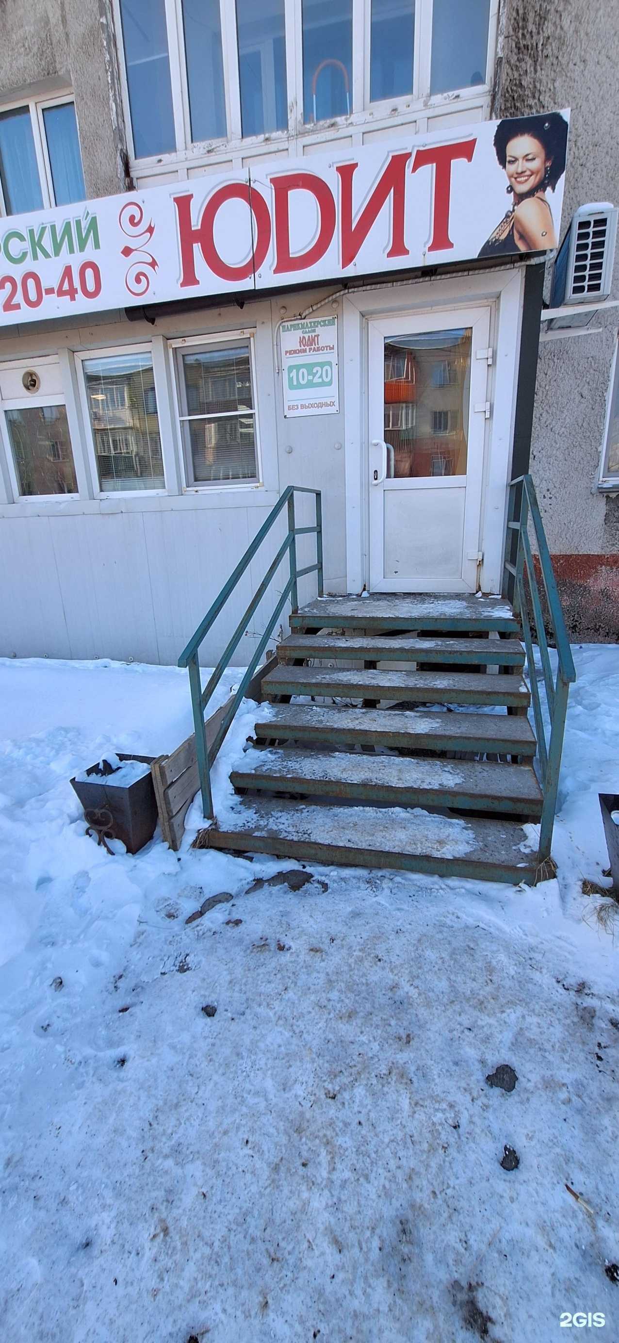 Отзывы на компанию Юдит в г. Елизово c фото