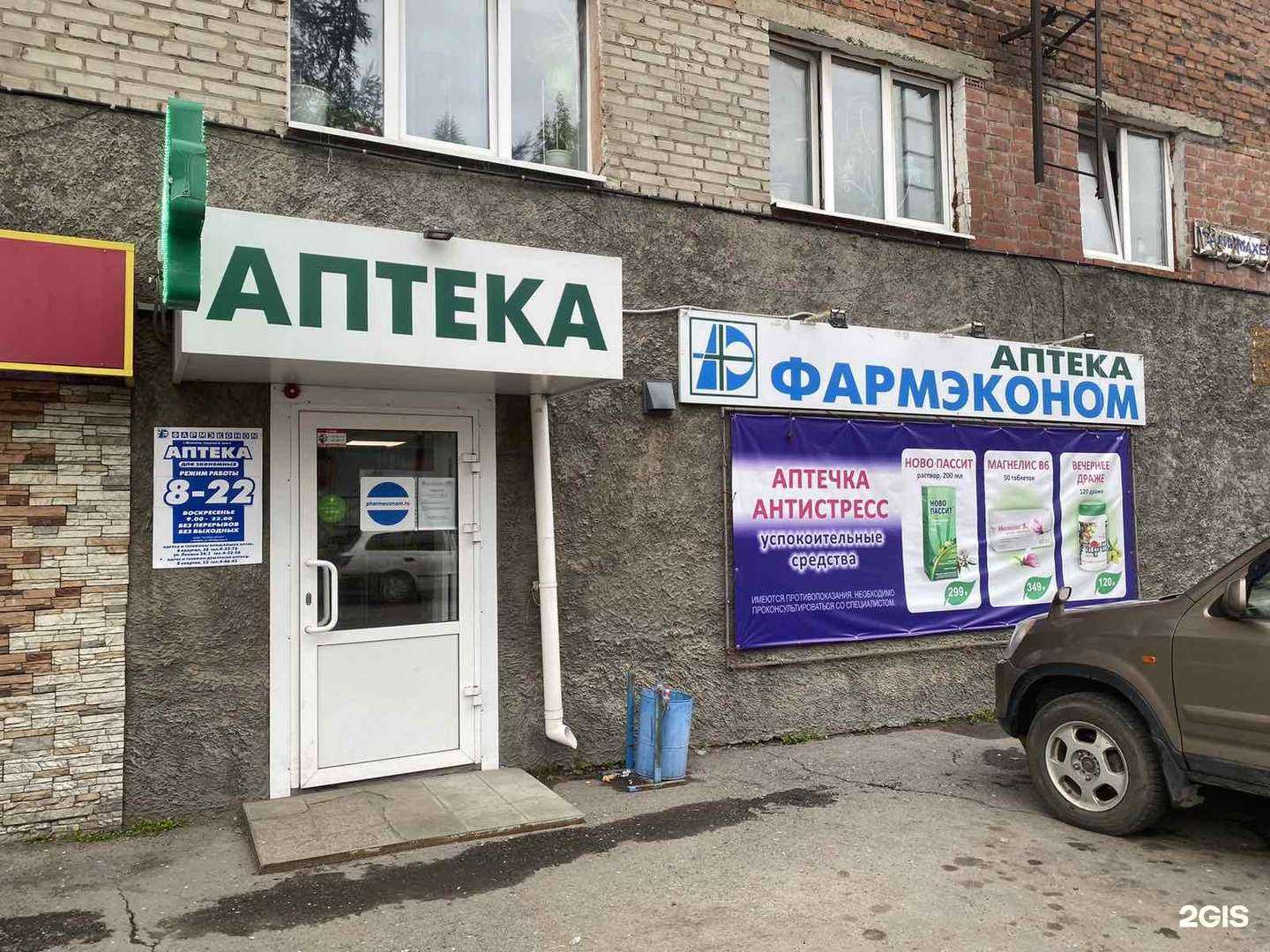 Отзывы на компанию Фармэконом в г. Шелехов c фото