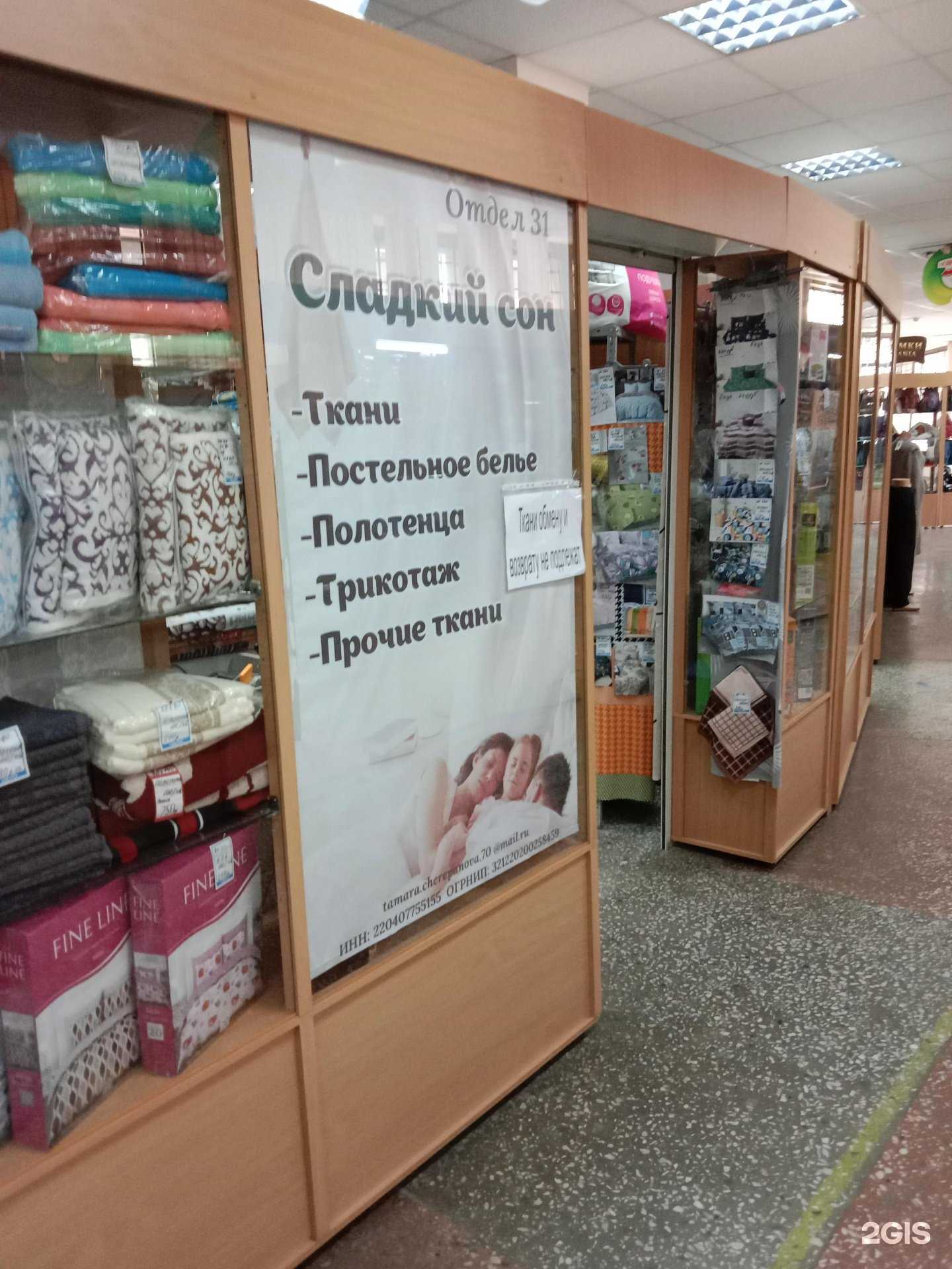 Отзывы на компанию Сладкий сон в Бийске c фото